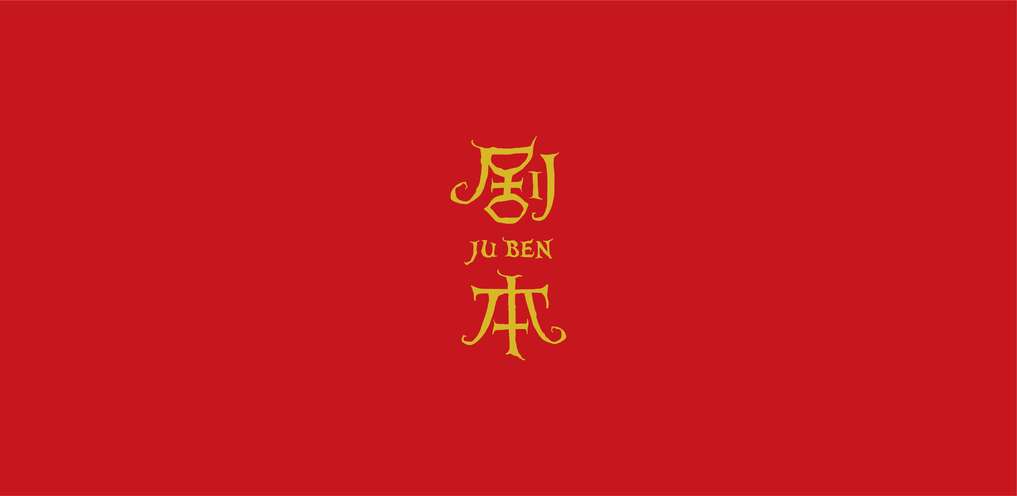 字体设计01-习字集-20.jpg