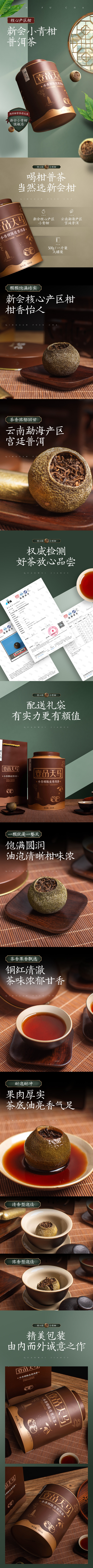 新会小青柑旗舰店详情页设计.jpg