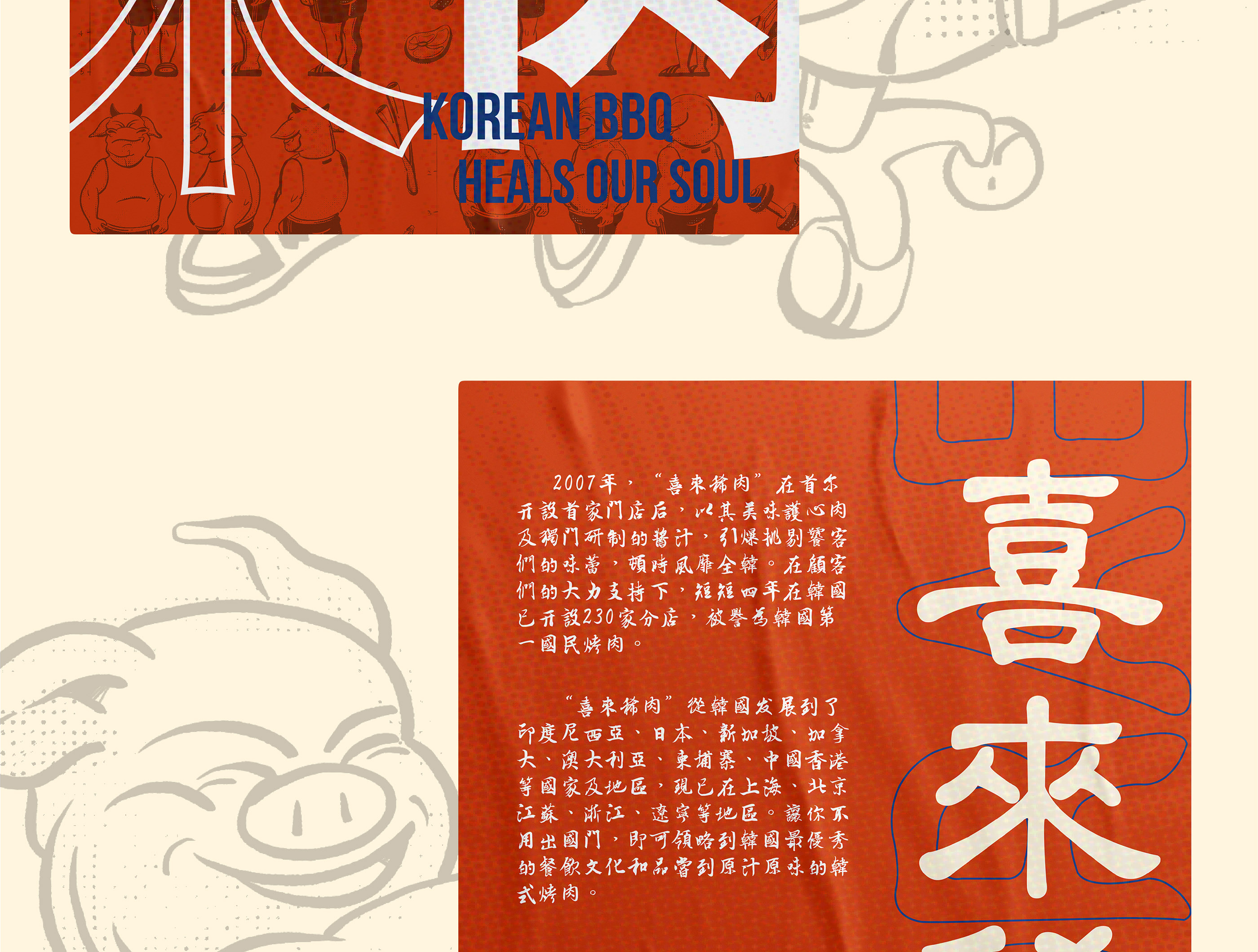 烧烤品牌形象插图韩国标志壁画餐厅传统-07.jpg