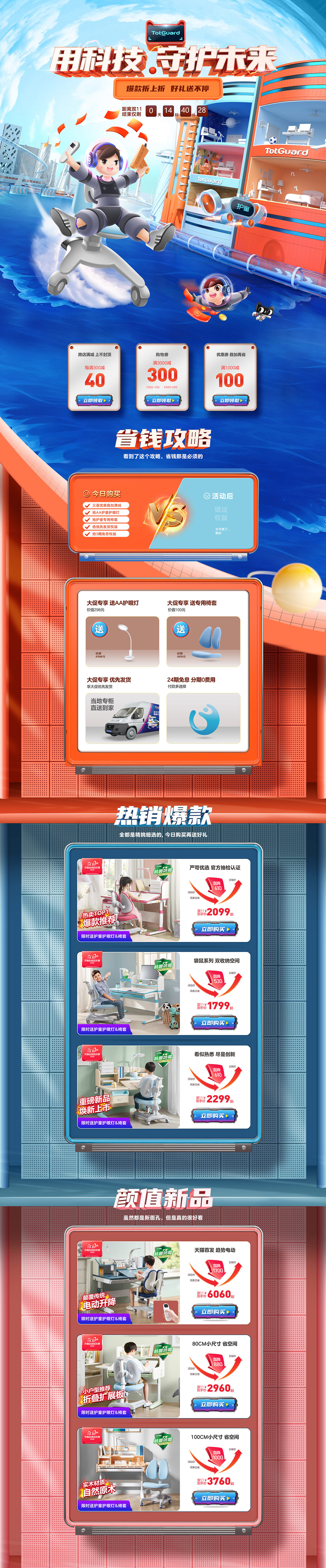 护童 家具 装修建材 家装 家居 双11预售 双十一来啦 天猫首页活动专题页面设计.jpg.jpg