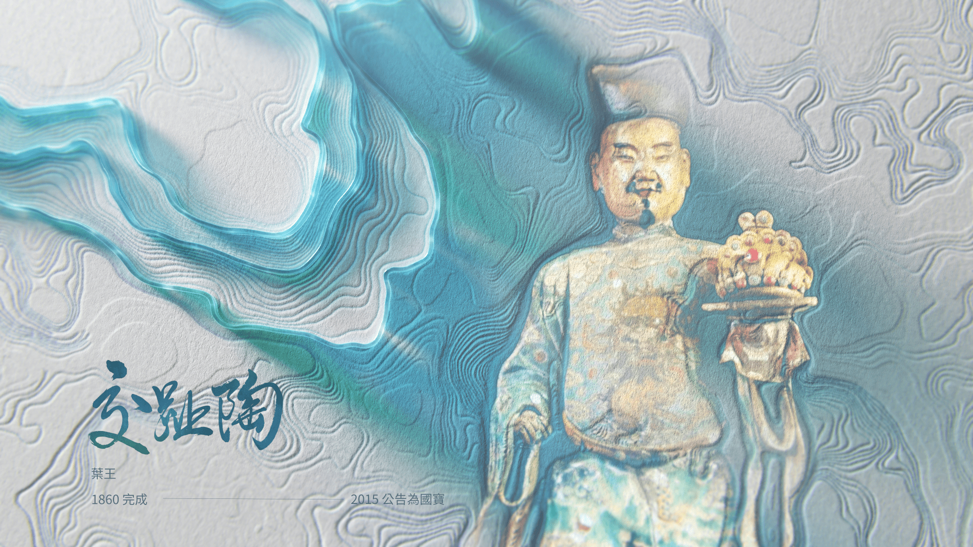 世博台湾珍宝影-07.png
