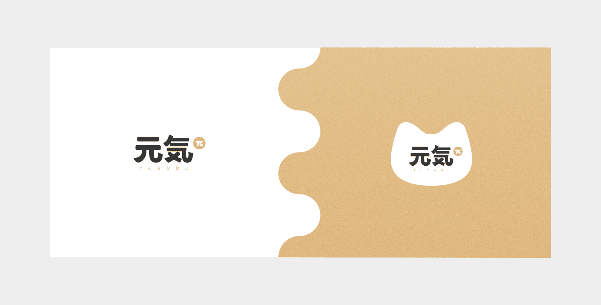 元气π品牌设计方案-05.gif