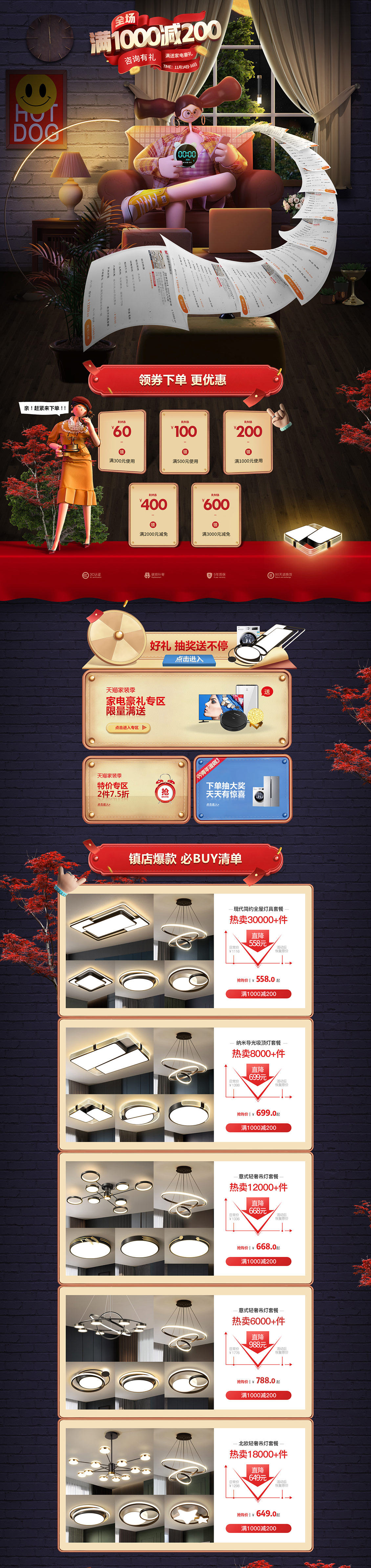 君御家居 灯饰 灯具 双11返场 双十一 天猫首页活动专题页面设计.jpg