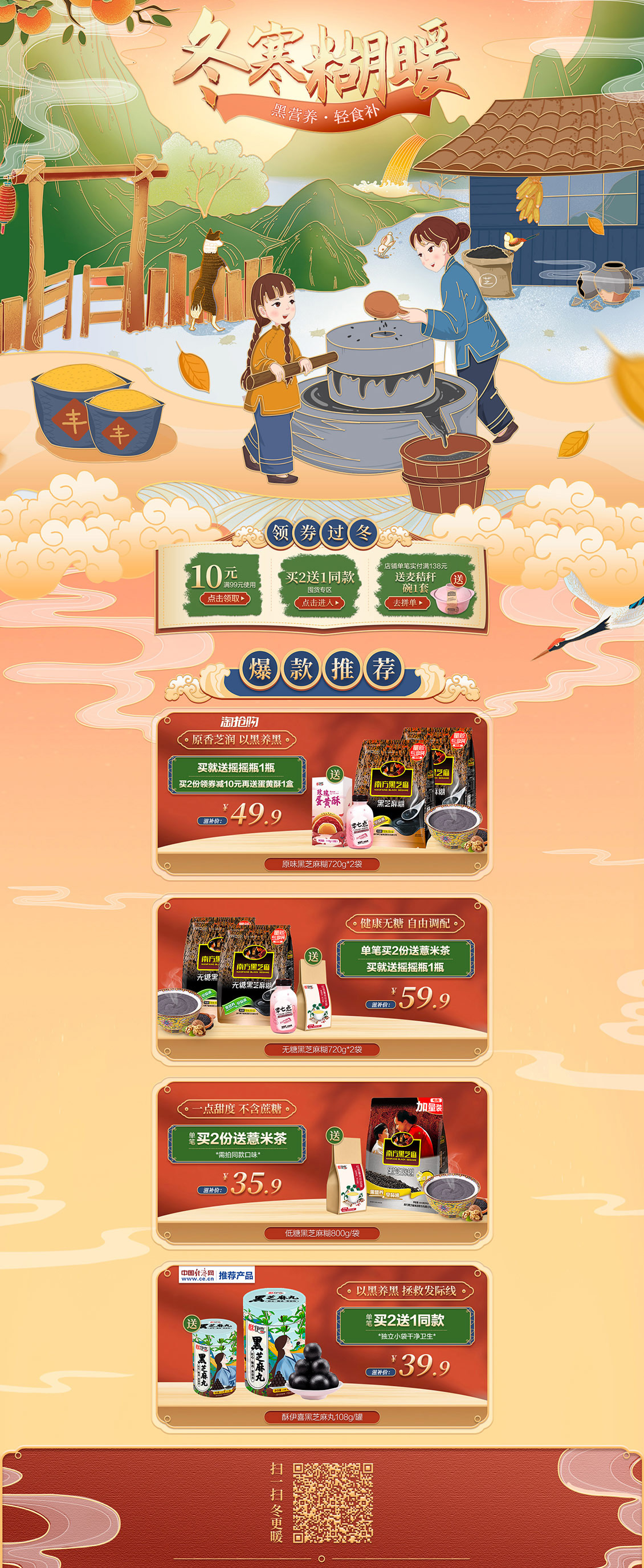 南方黑芝麻 食品 零食 酒水 天猫首页活动专题页面设计.jpg