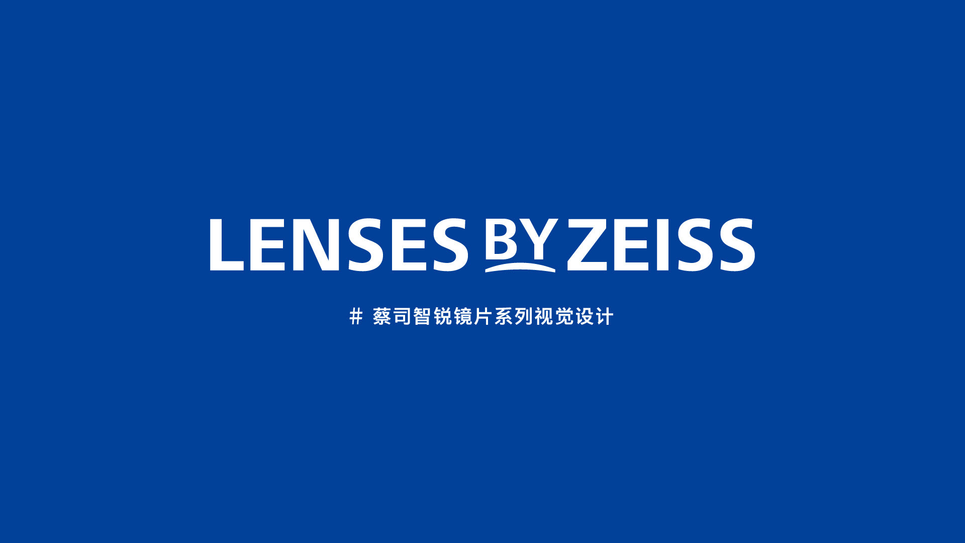 ZEISS蔡司眼镜包装设计-03.jpg