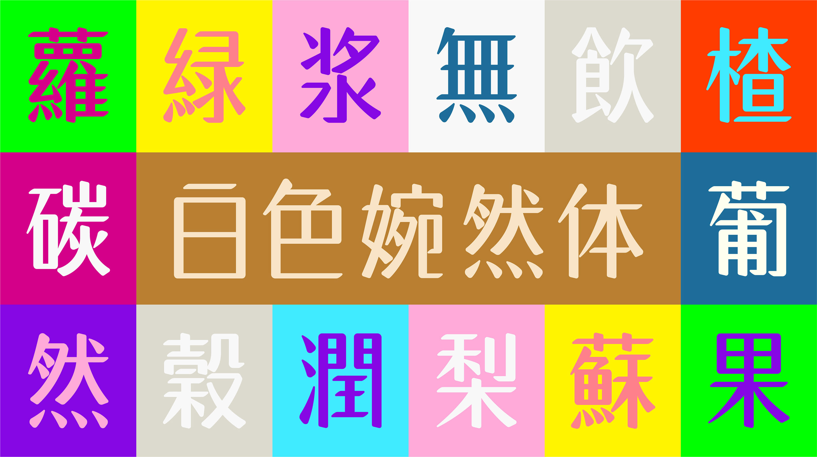 【白色至上设计】白色婉然体  字体设计应用-05.jpg