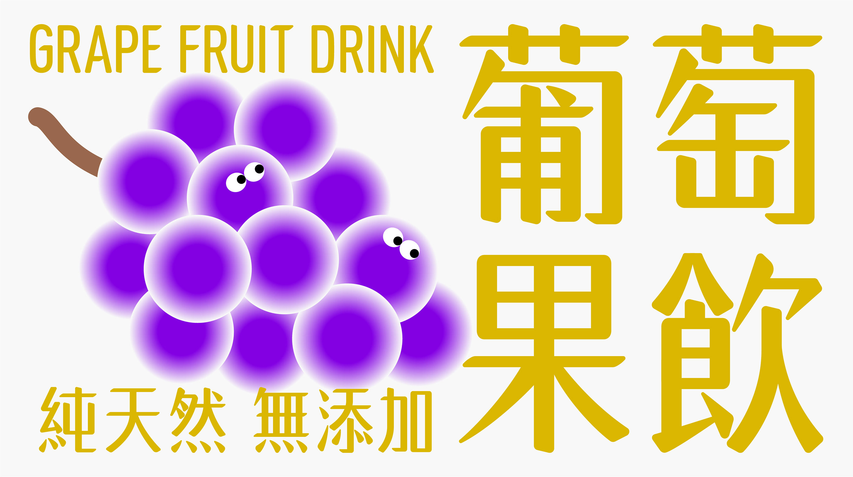 【白色至上设计】白色婉然体  字体设计应用-13.jpg