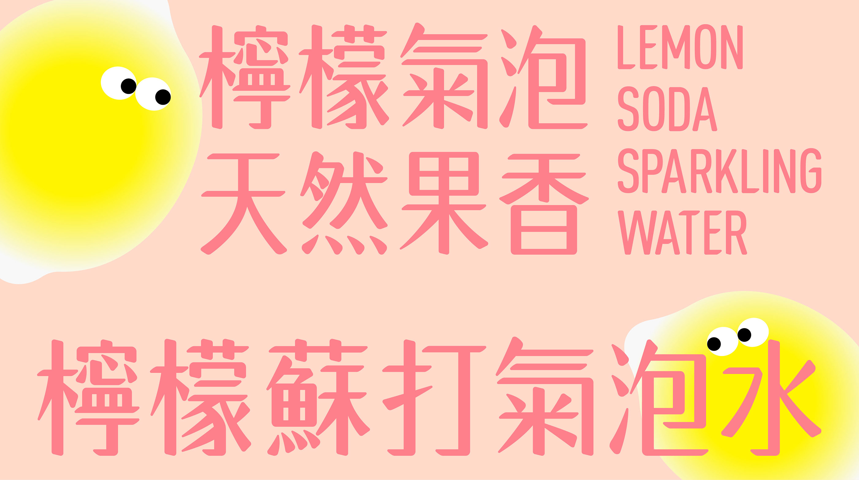 【白色至上设计】白色婉然体  字体设计应用-15.jpg