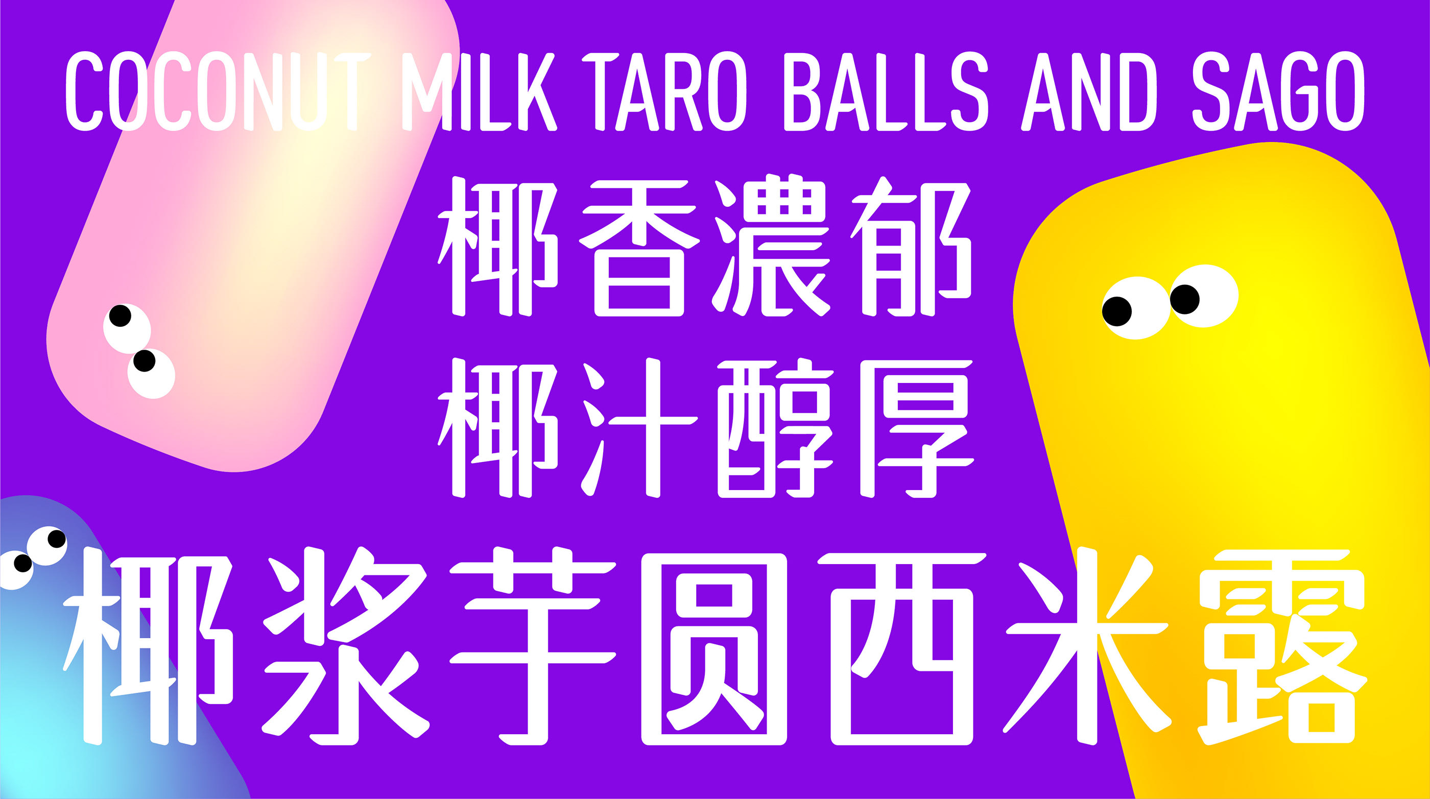 【白色至上设计】白色婉然体  字体设计应用-16.jpg