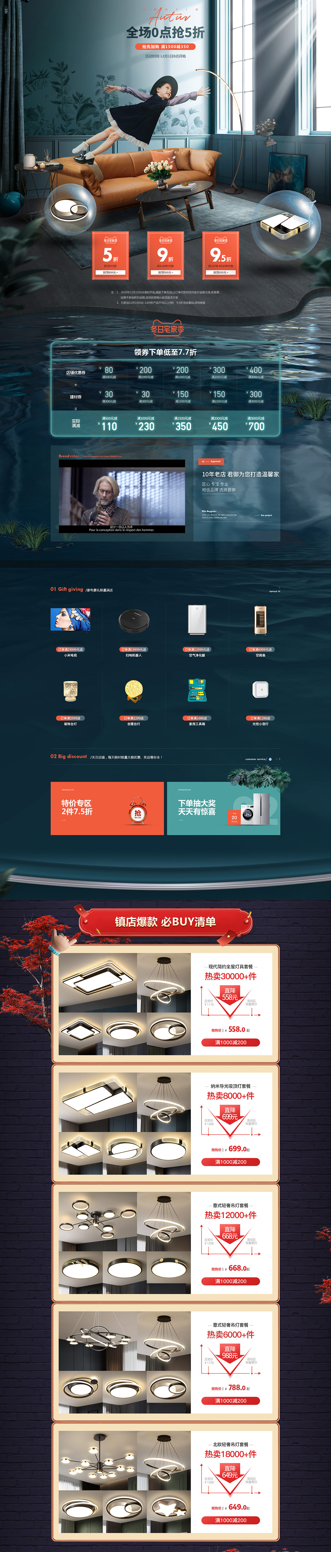 君御家居 灯饰 灯具 天猫首页活动专题页面设计.jpg