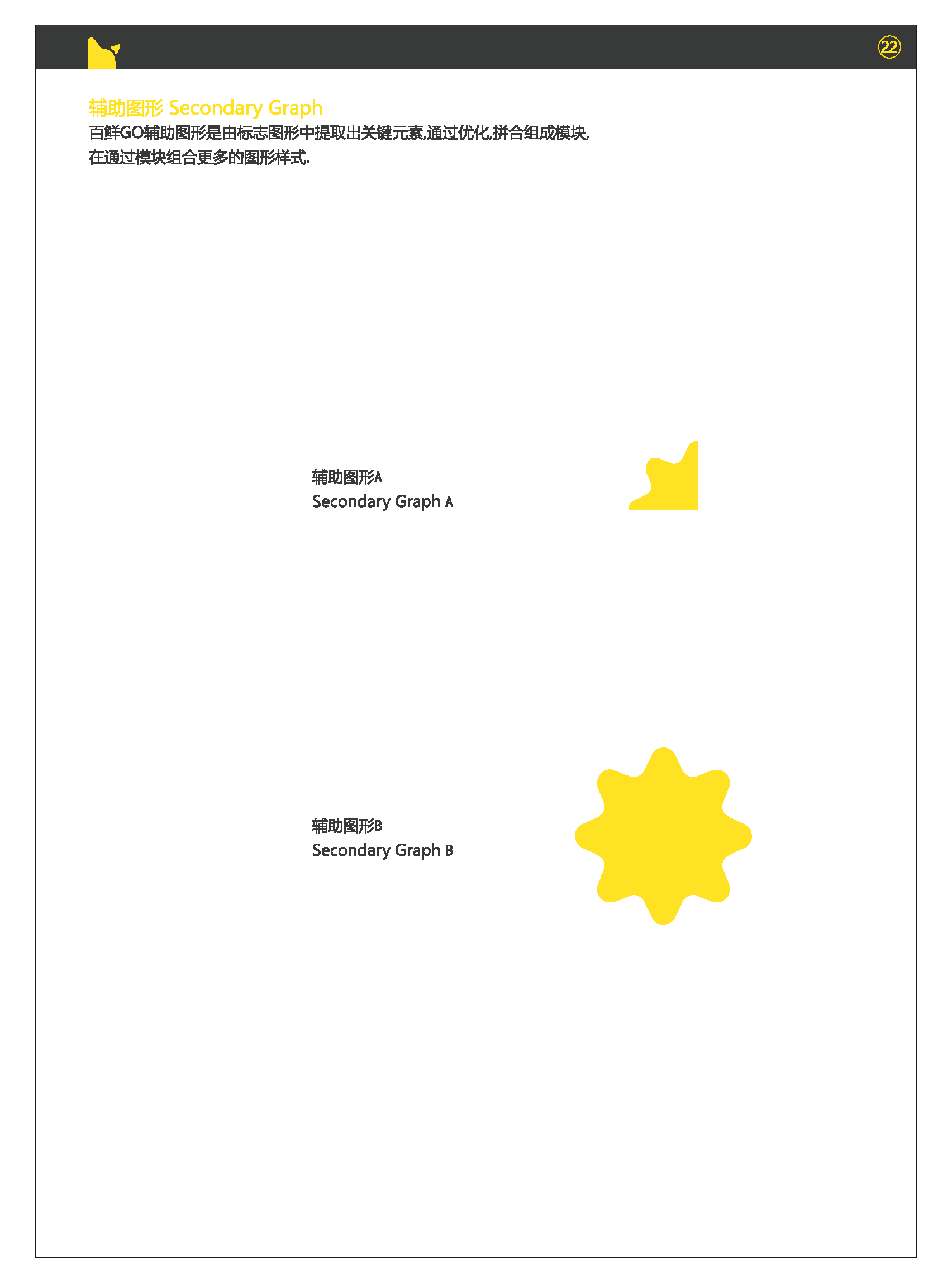 百鲜GO VI_页面_14.png