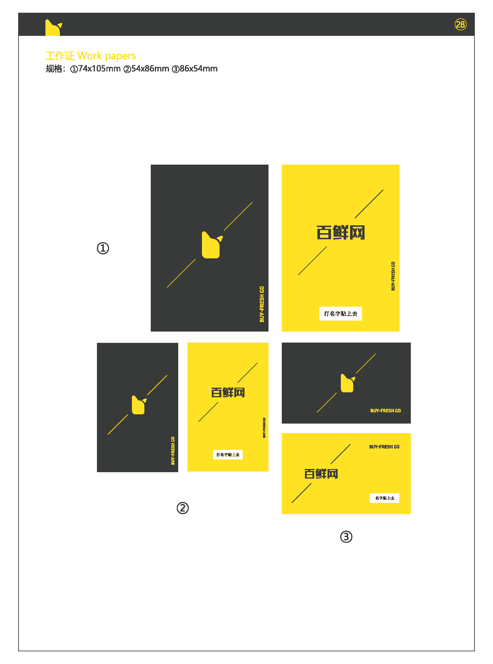百鲜GO VI_页面_20.png