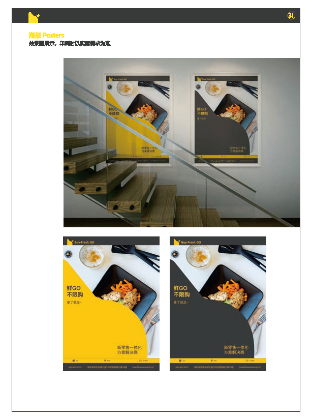 百鲜GO VI_页面_23.png