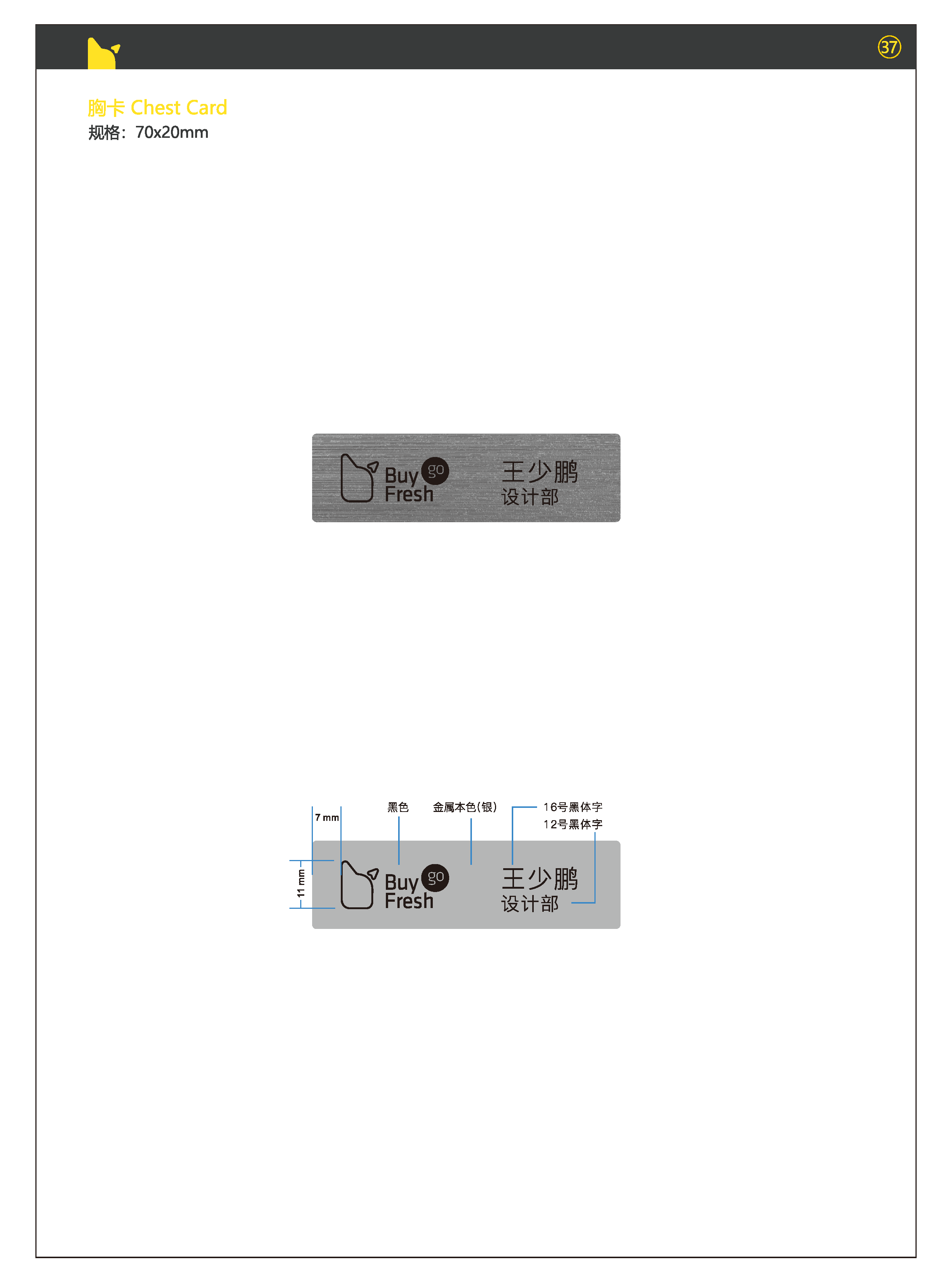 百鲜GO VI_页面_29.png