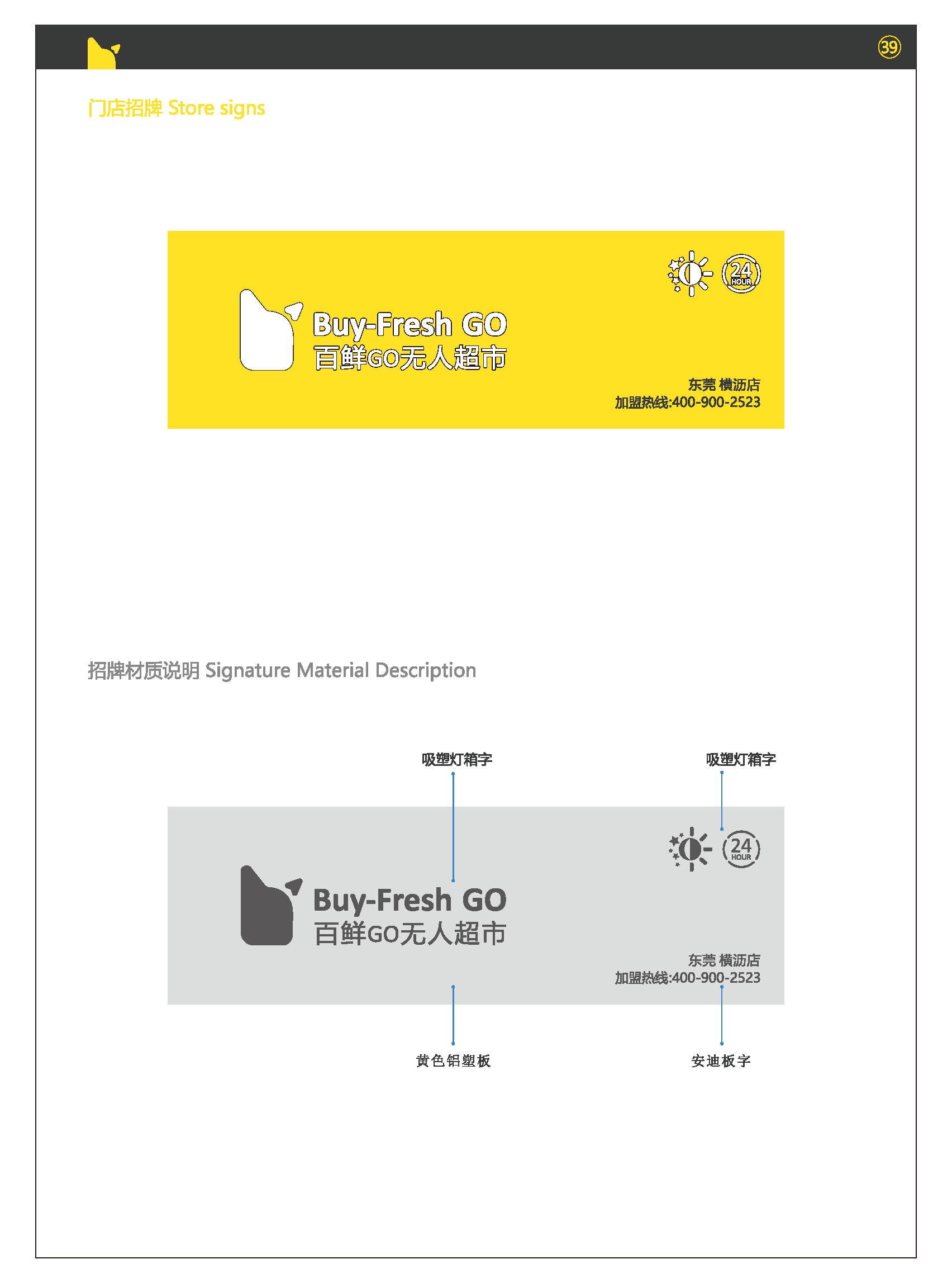 百鲜GO VI_页面_31.png