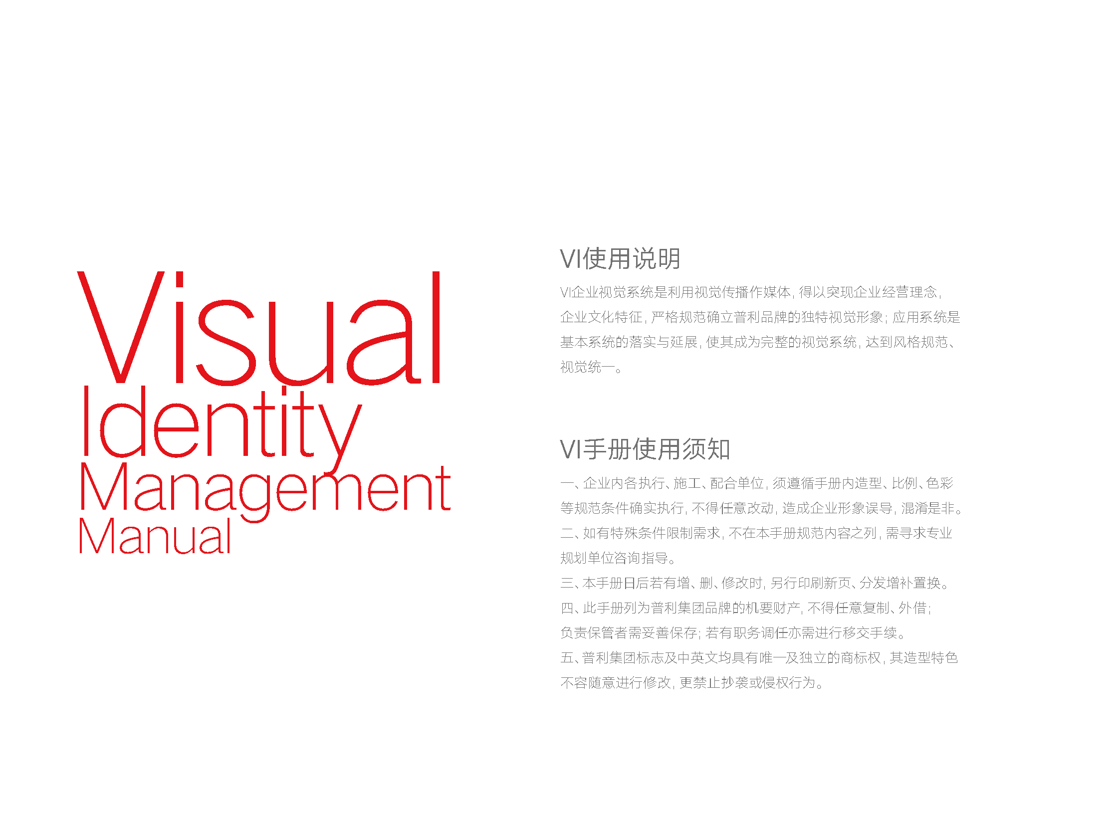 普利集团VI_页面_02.png