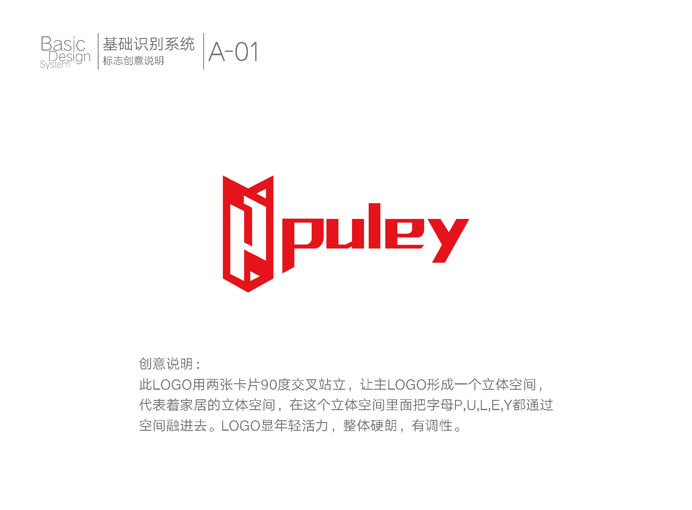 普利集团VI_页面_04.png
