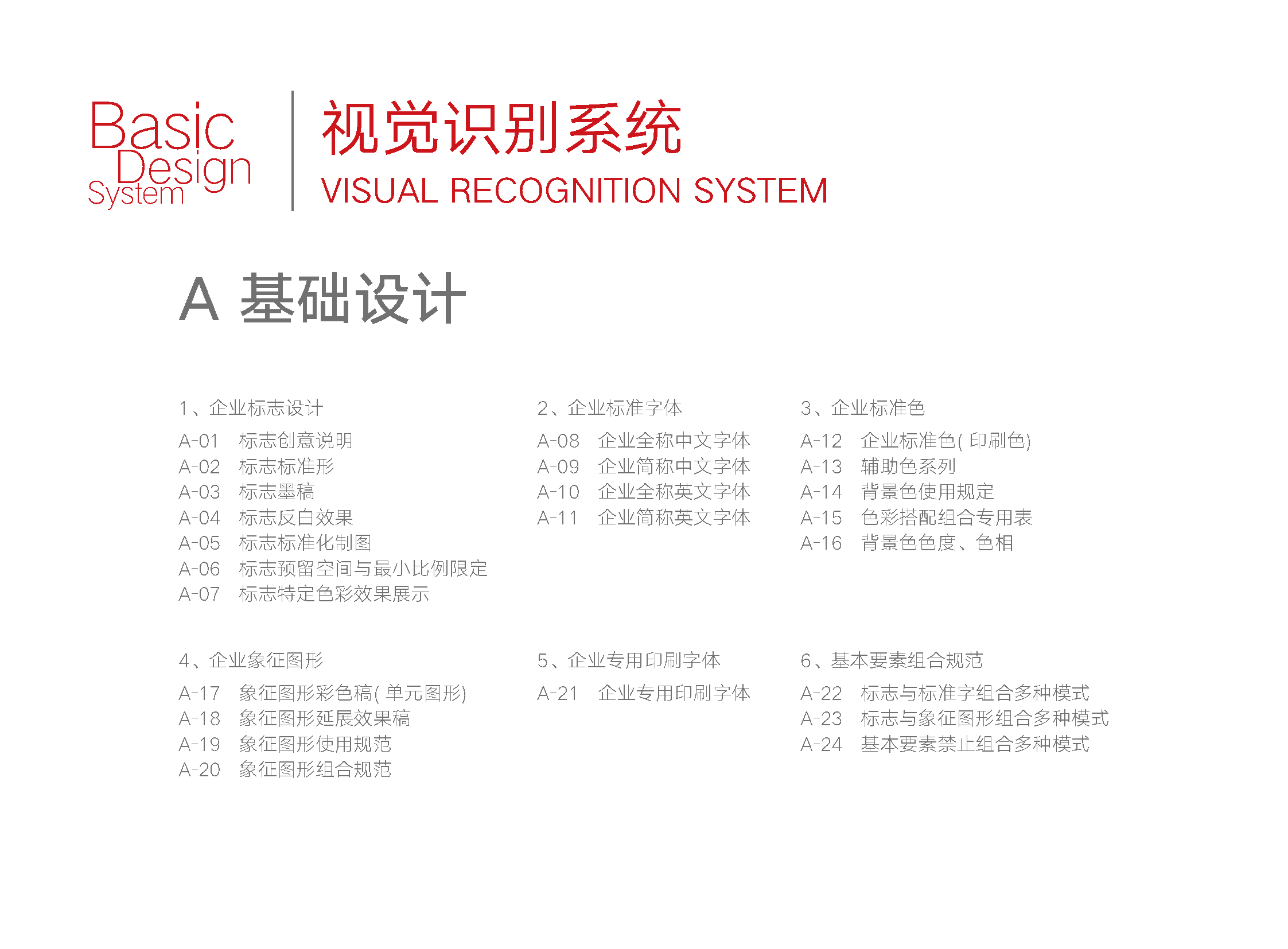 普利集团VI_页面_03.png