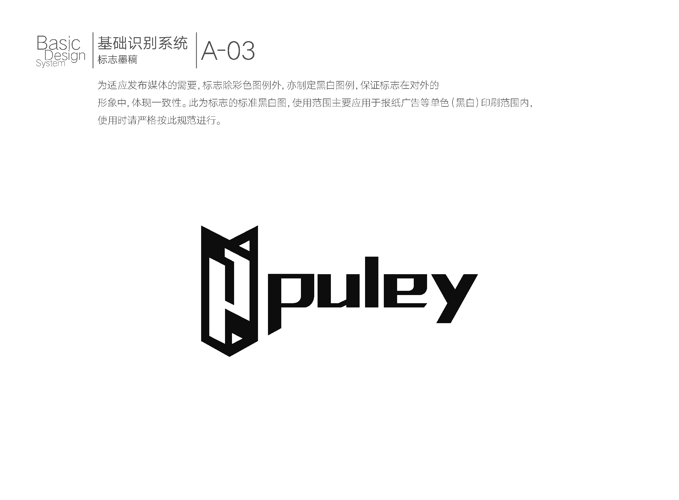 普利集团VI_页面_06.png
