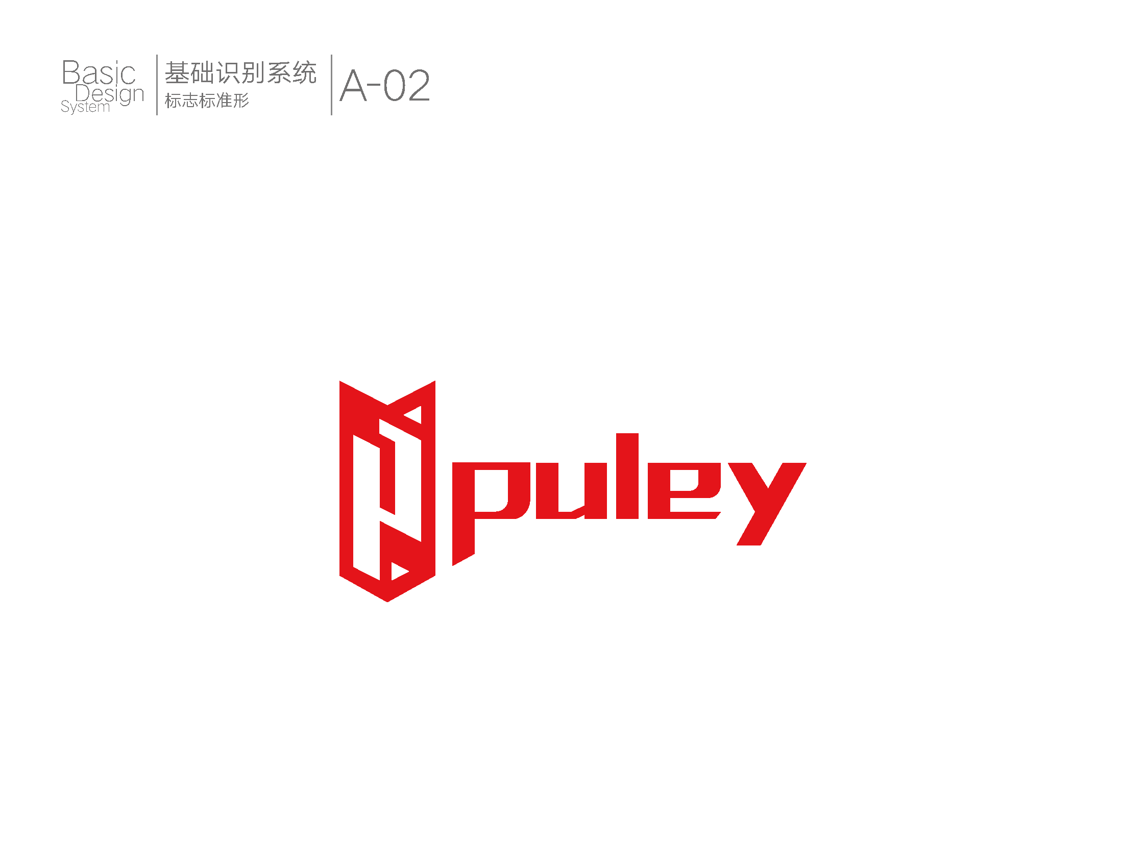 普利集团VI_页面_05.png
