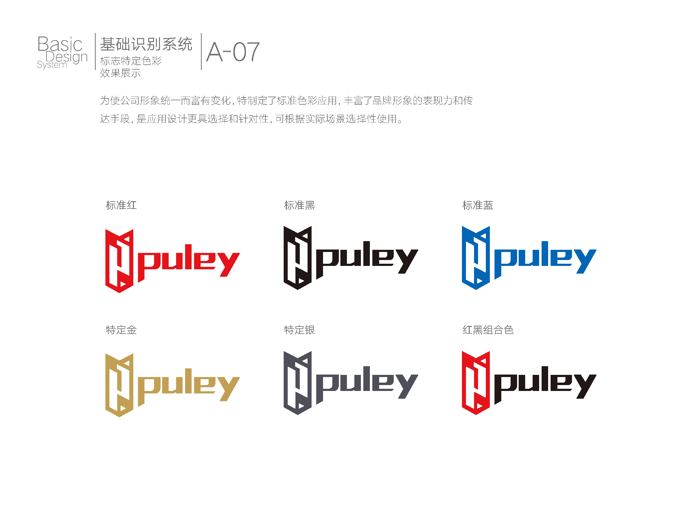 普利集团VI_页面_10.png