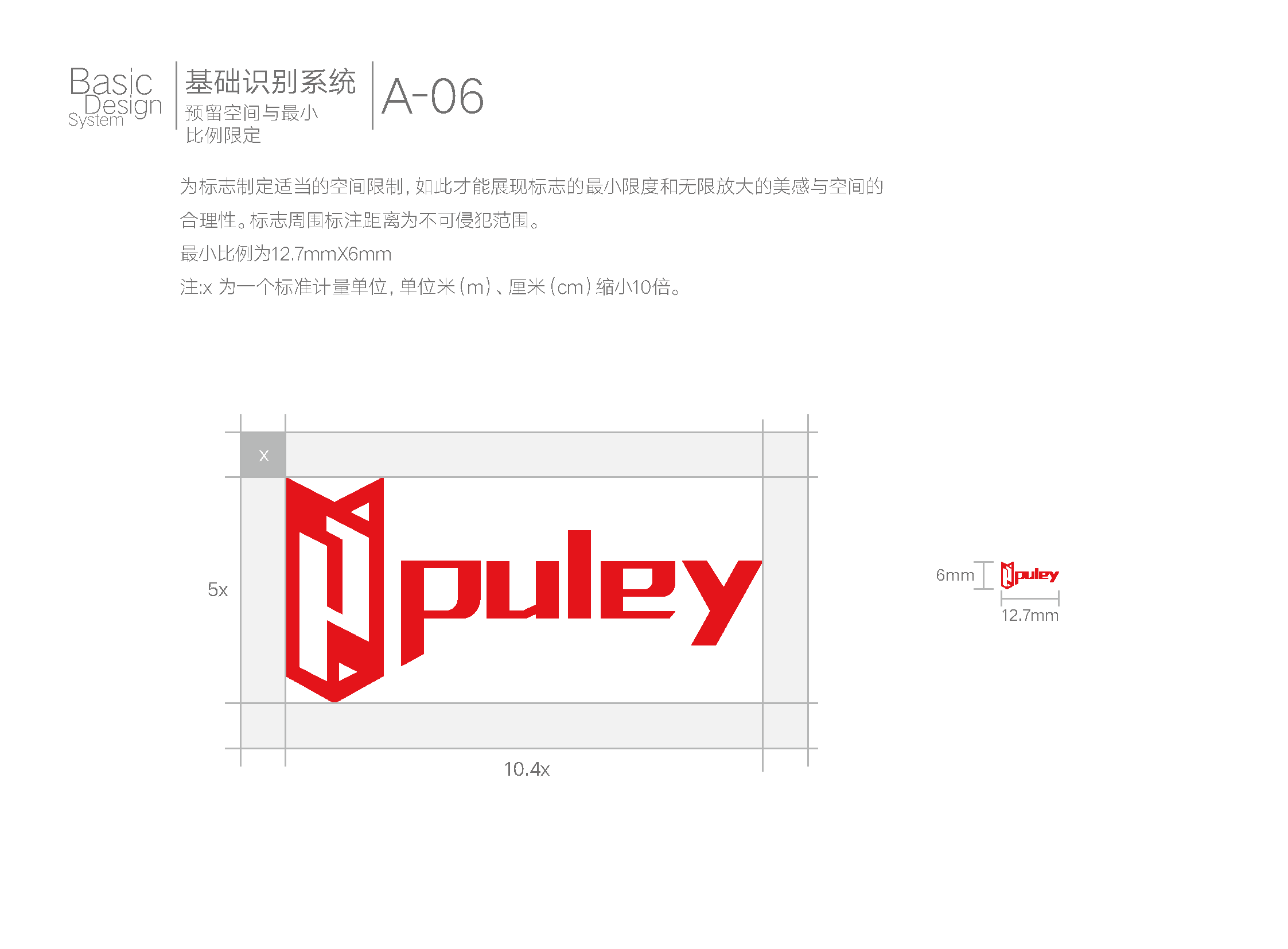 普利集团VI_页面_09.png