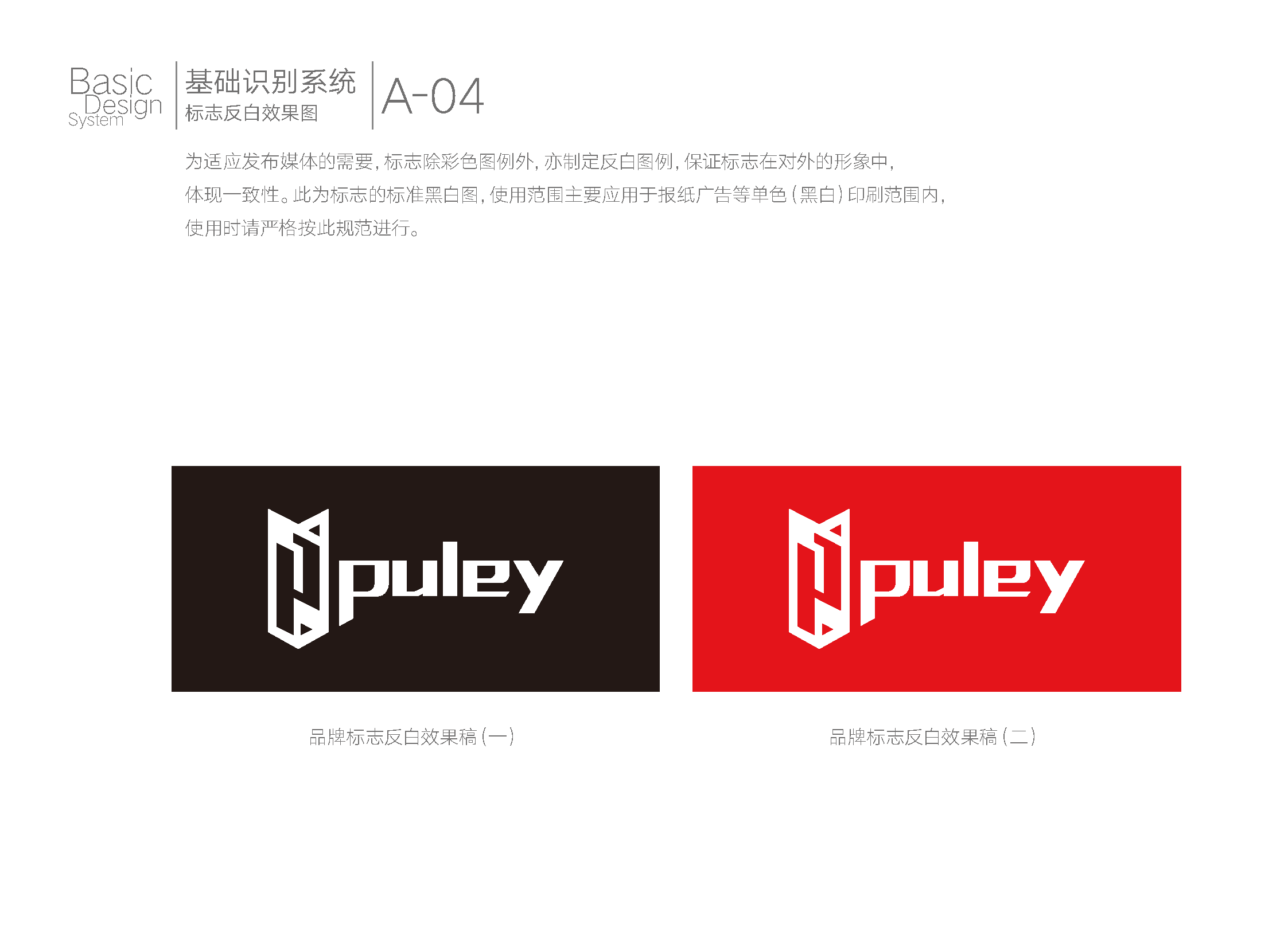 普利集团VI_页面_07.png
