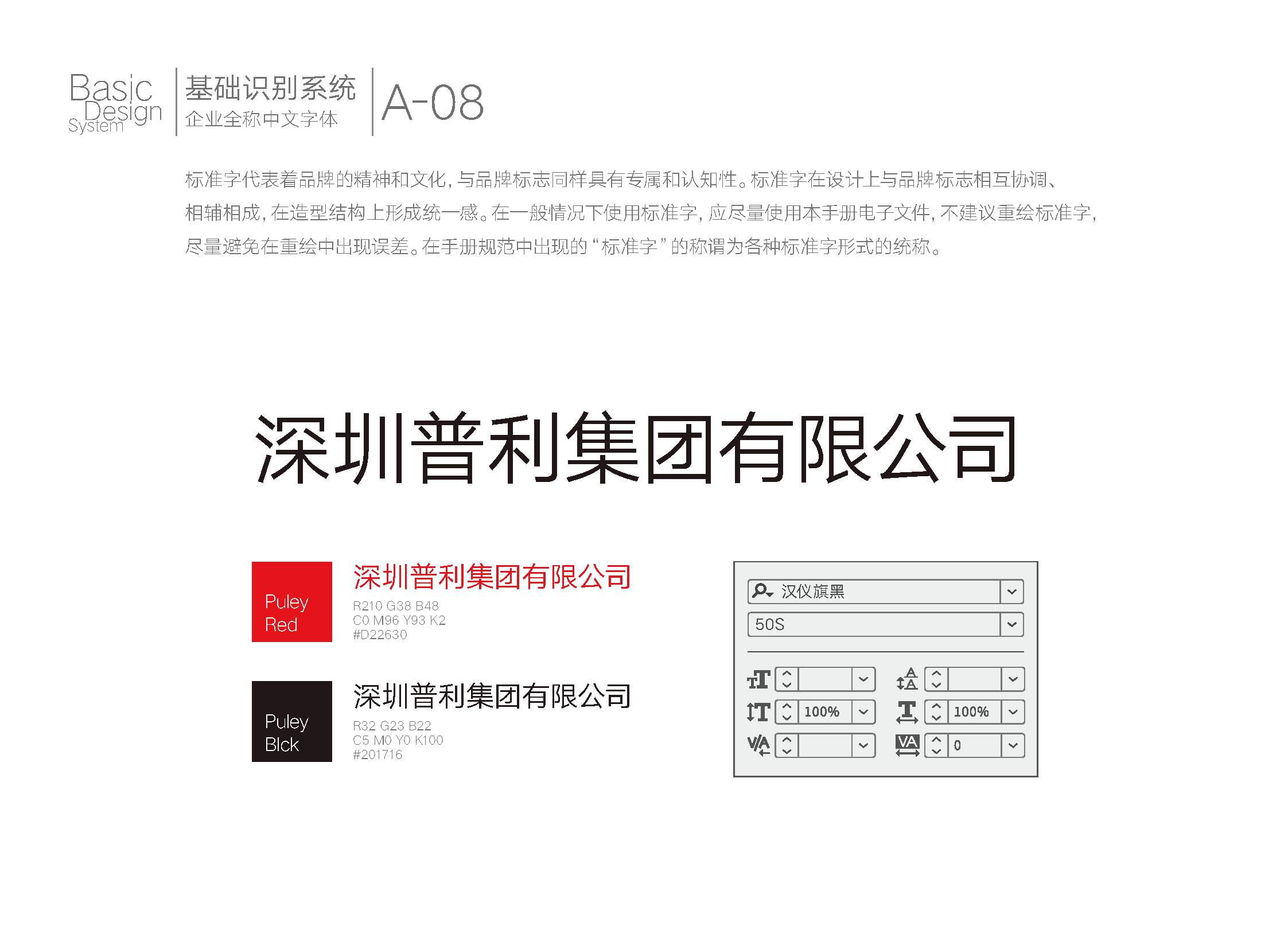 普利集团VI_页面_11.png