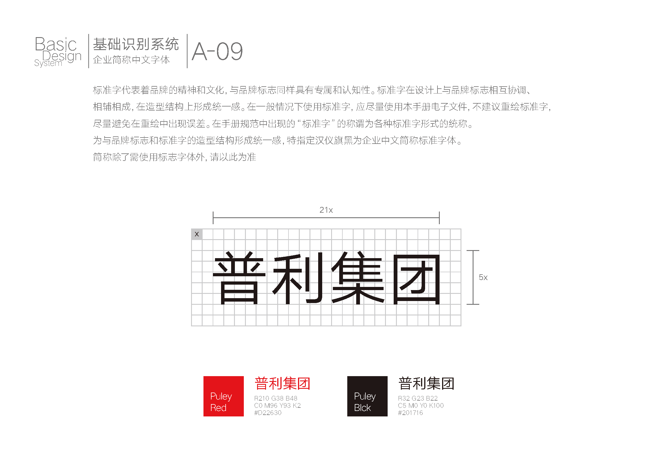 普利集团VI_页面_12.png