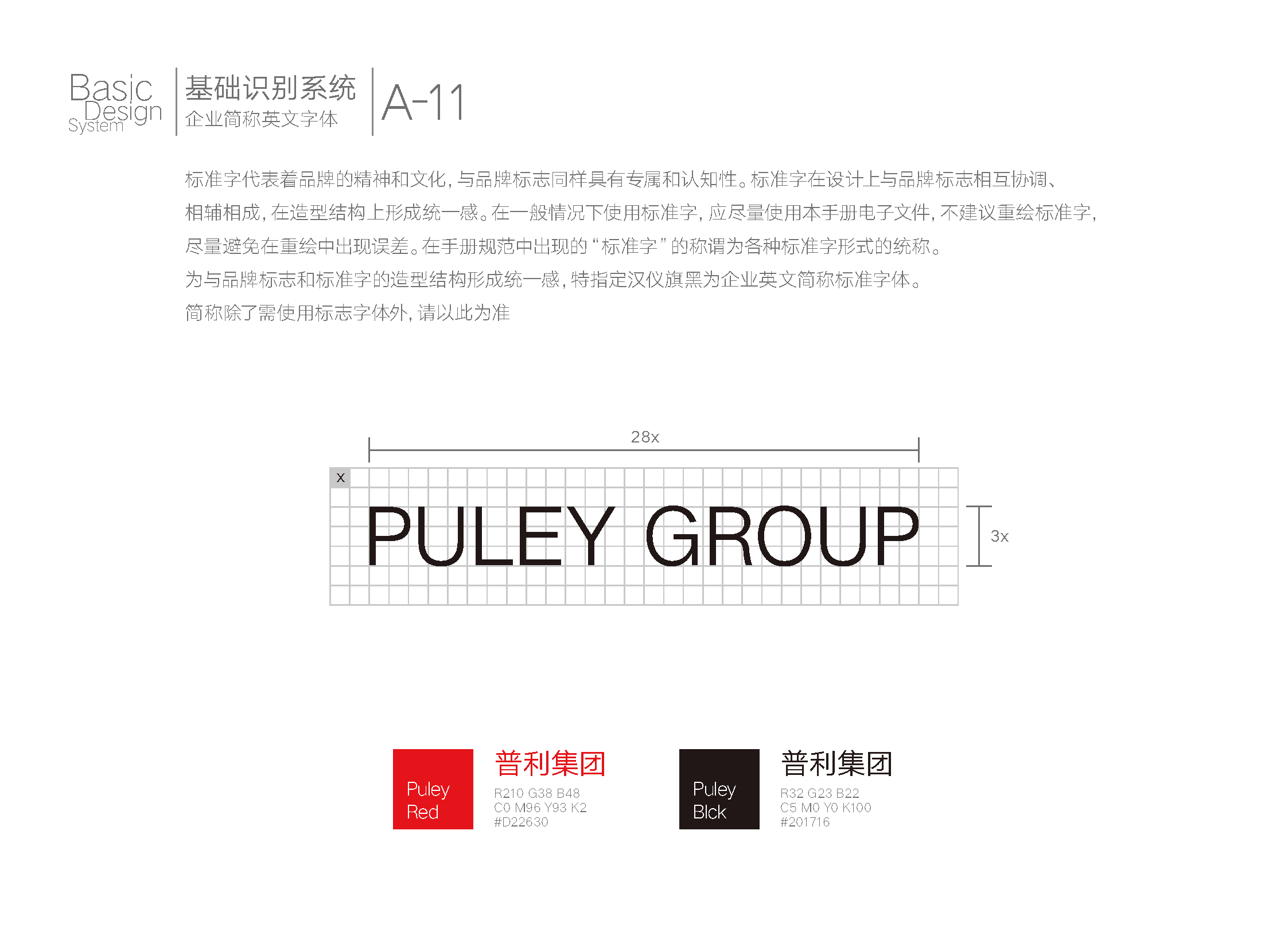 普利集团VI_页面_14.png