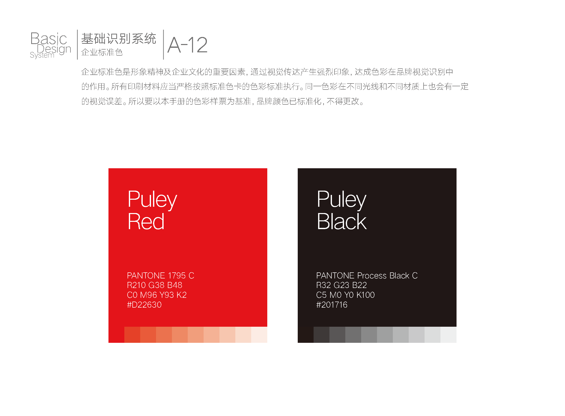 普利集团VI_页面_15.png