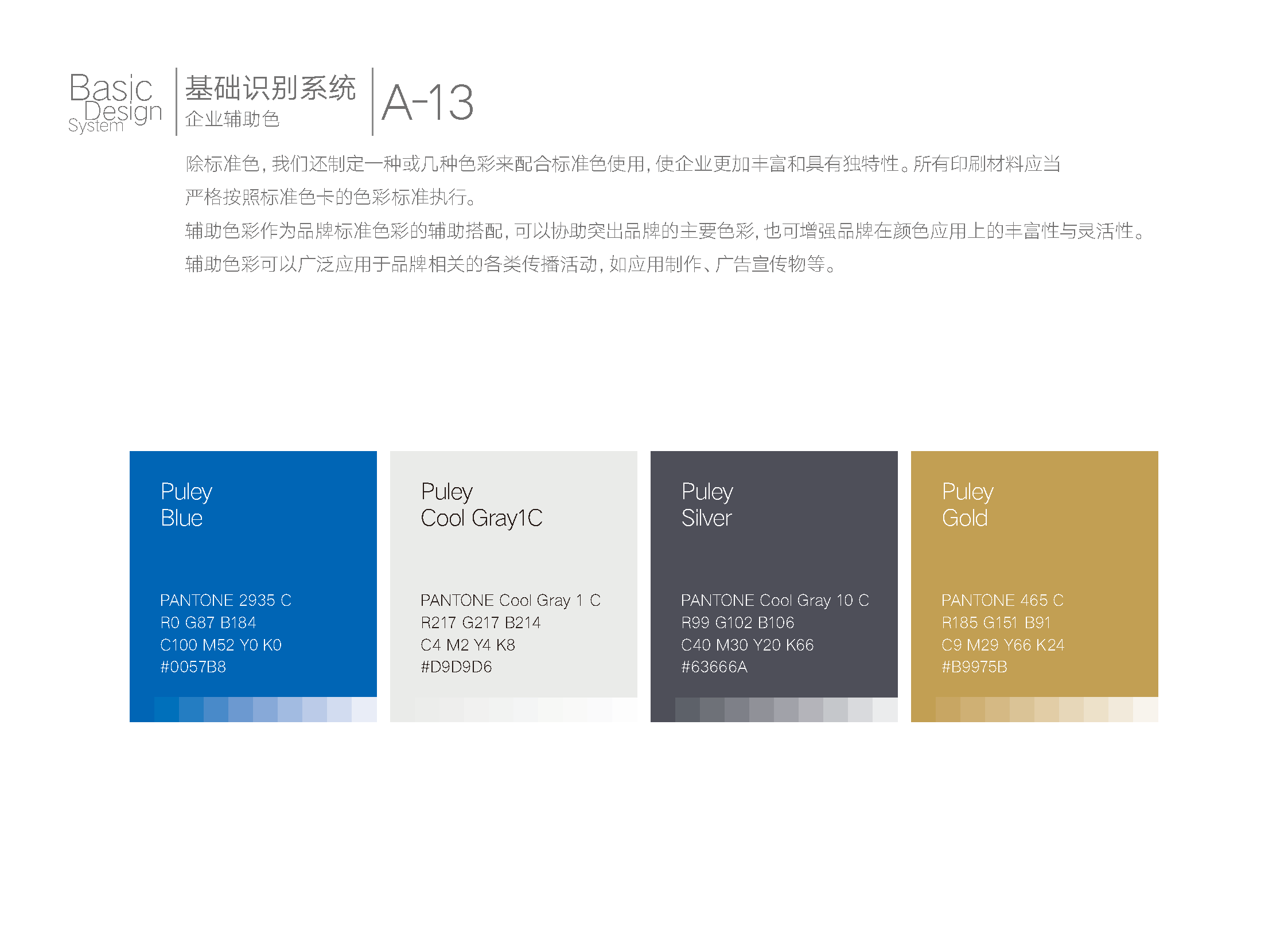 普利集团VI_页面_16.png