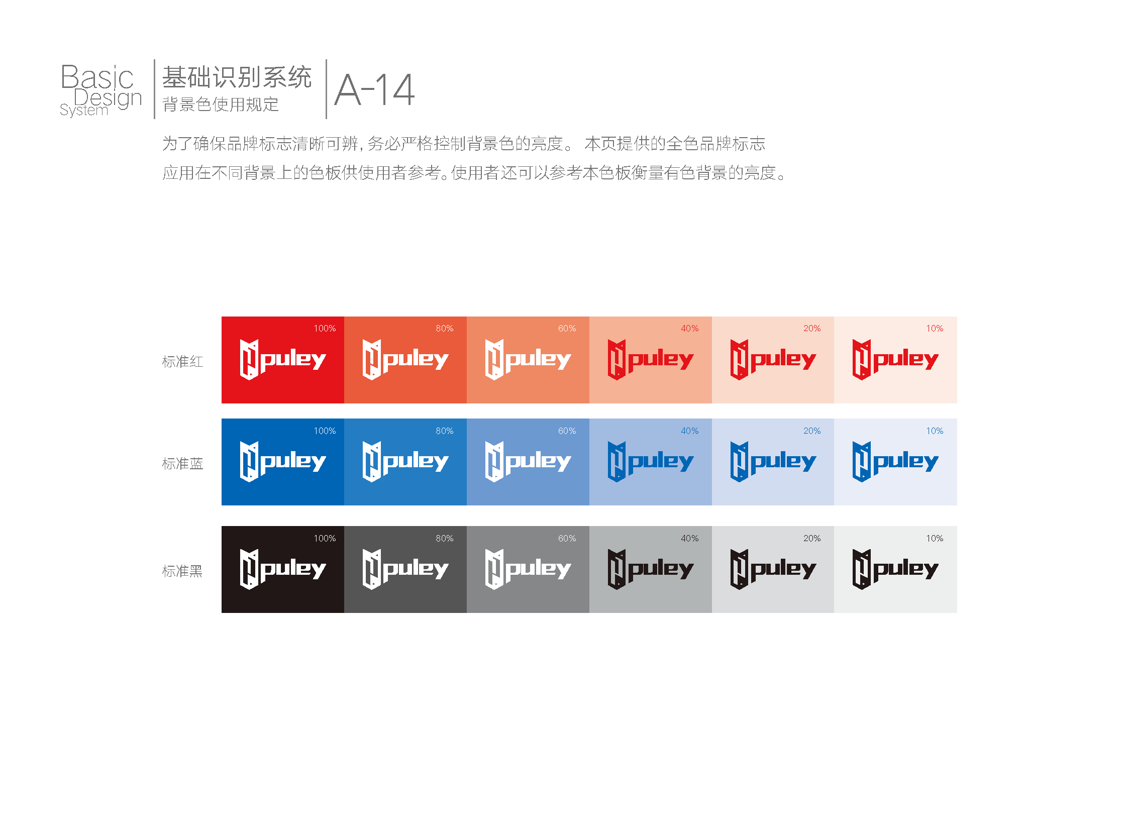 普利集团VI_页面_17.png