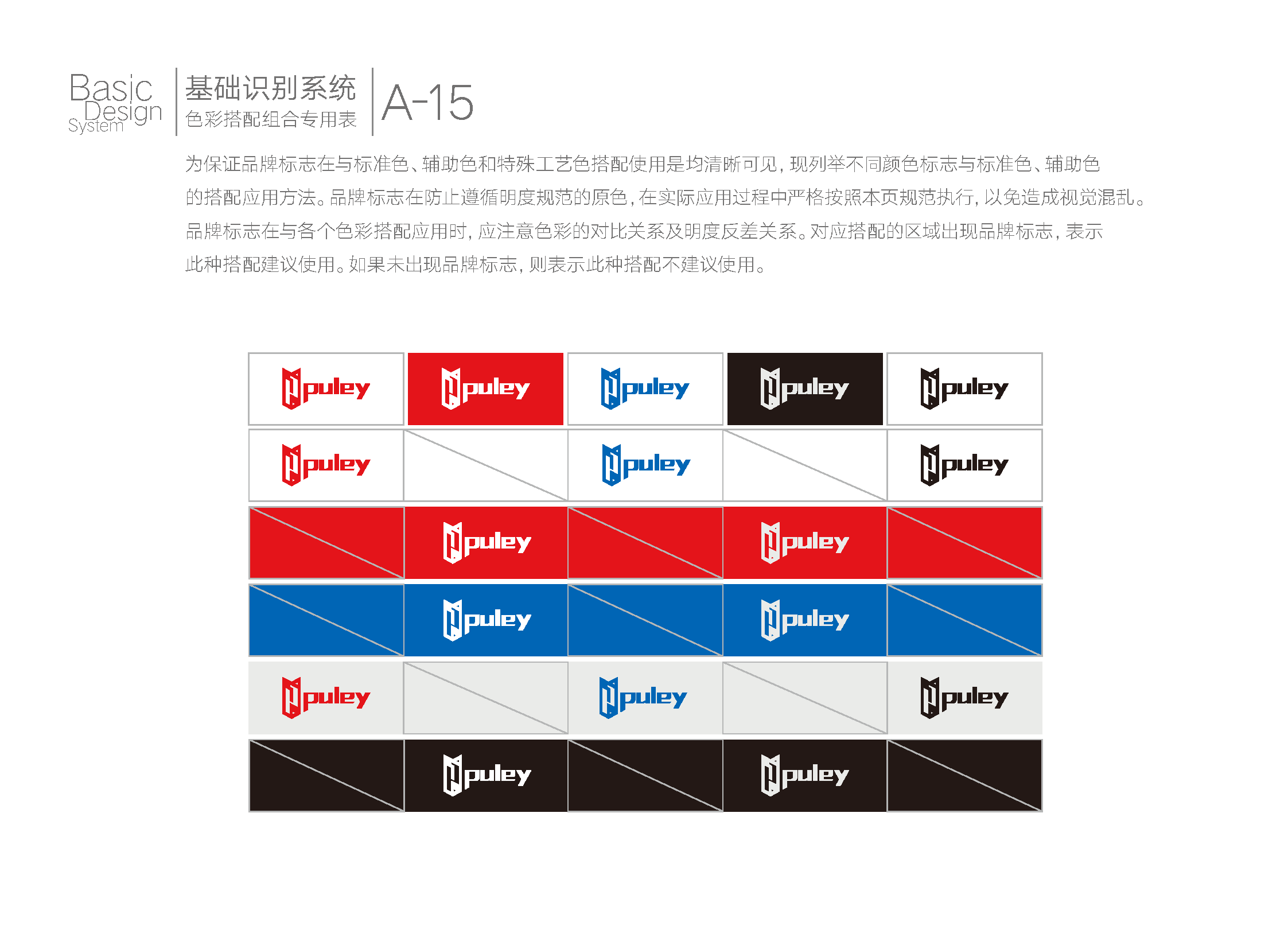 普利集团VI_页面_18.png