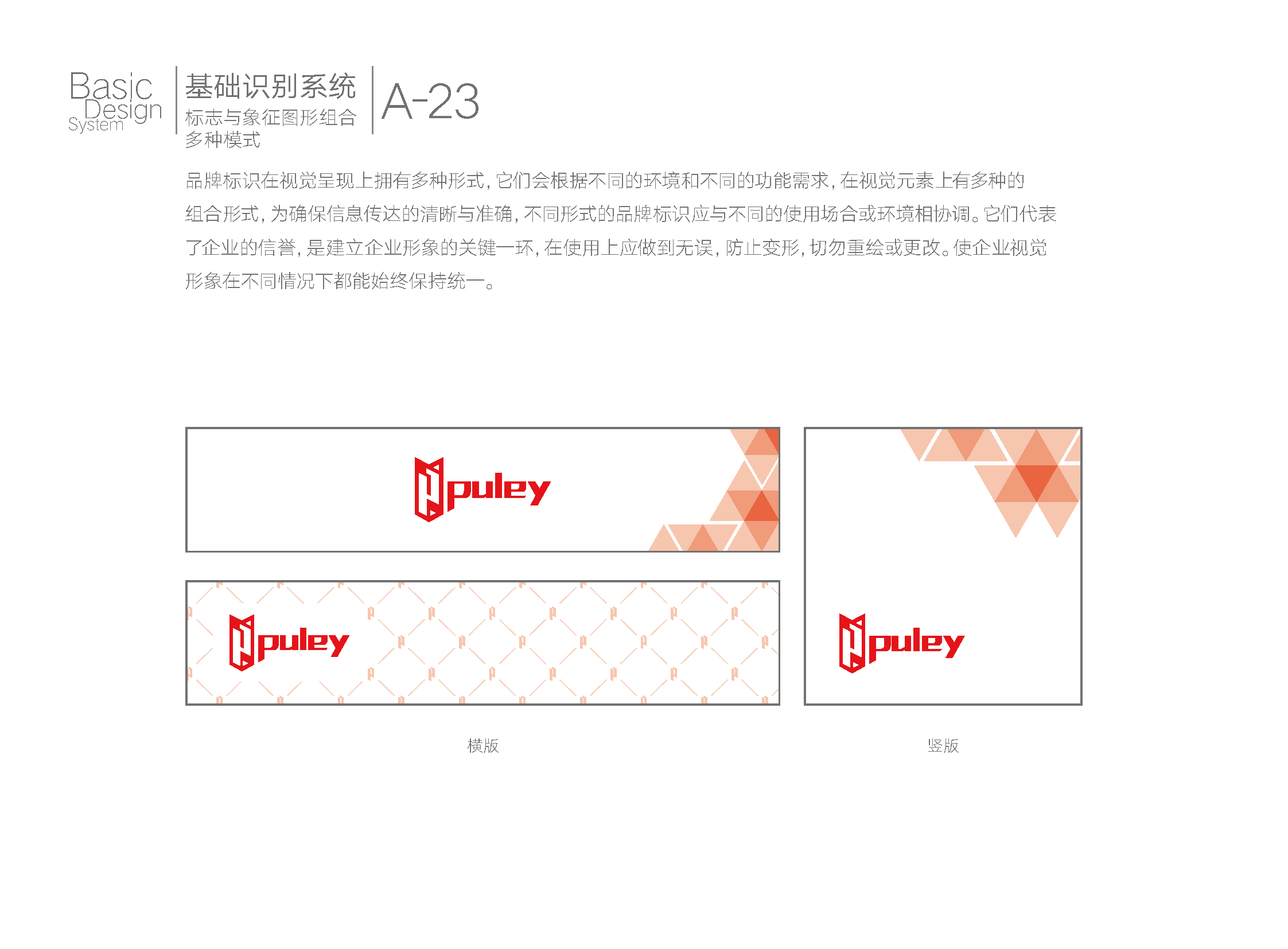 普利集团VI_页面_26.png