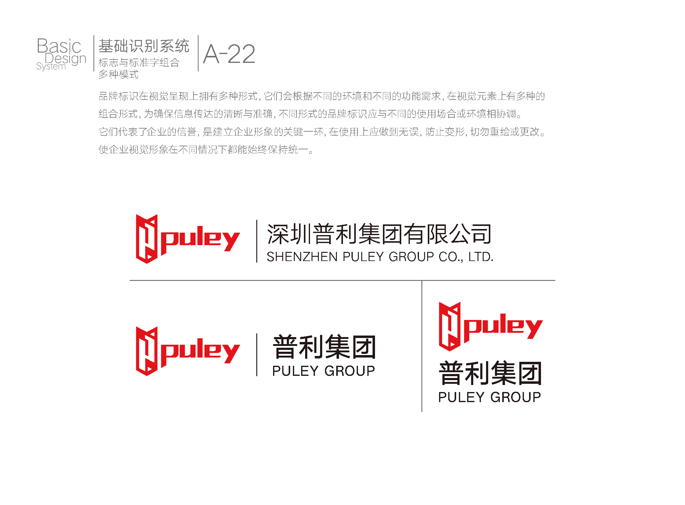 普利集团VI_页面_25.png