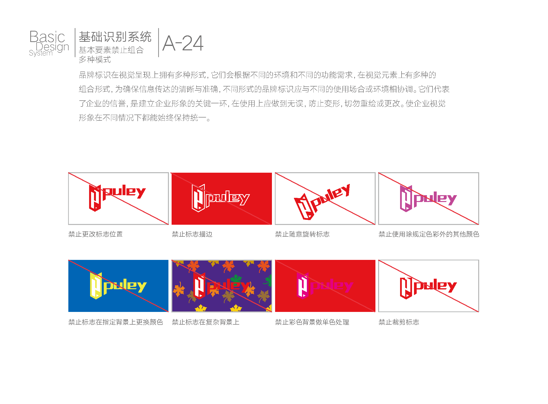 普利集团VI_页面_27.png