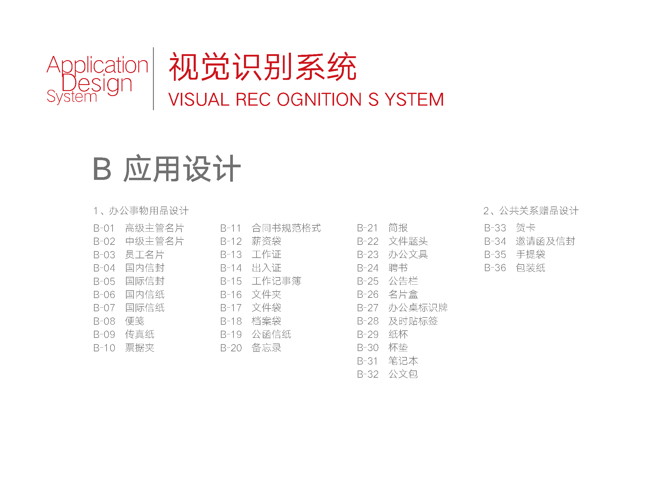 普利集团VI_页面_28.png