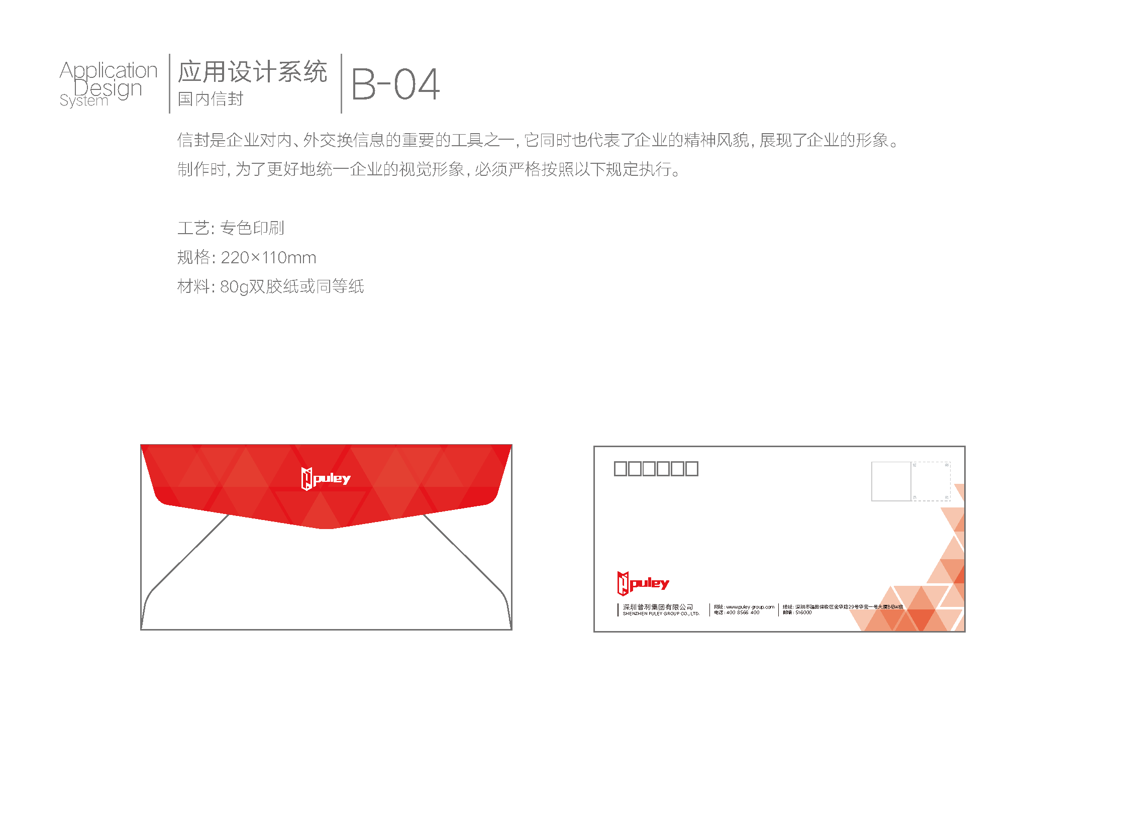普利集团VI_页面_32.png