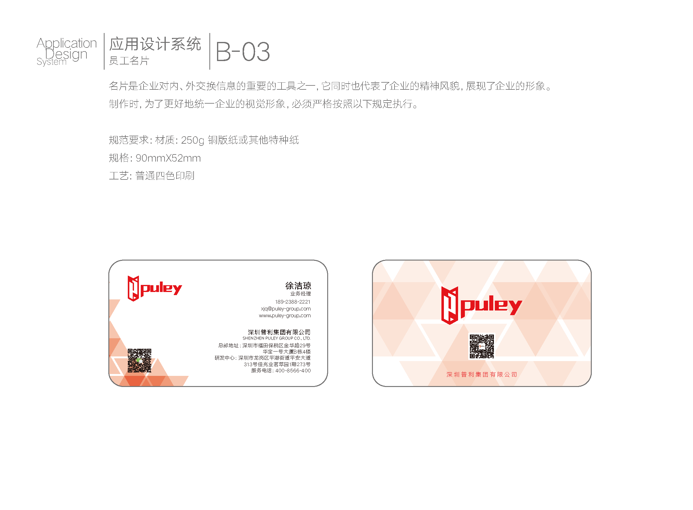 普利集团VI_页面_31.png