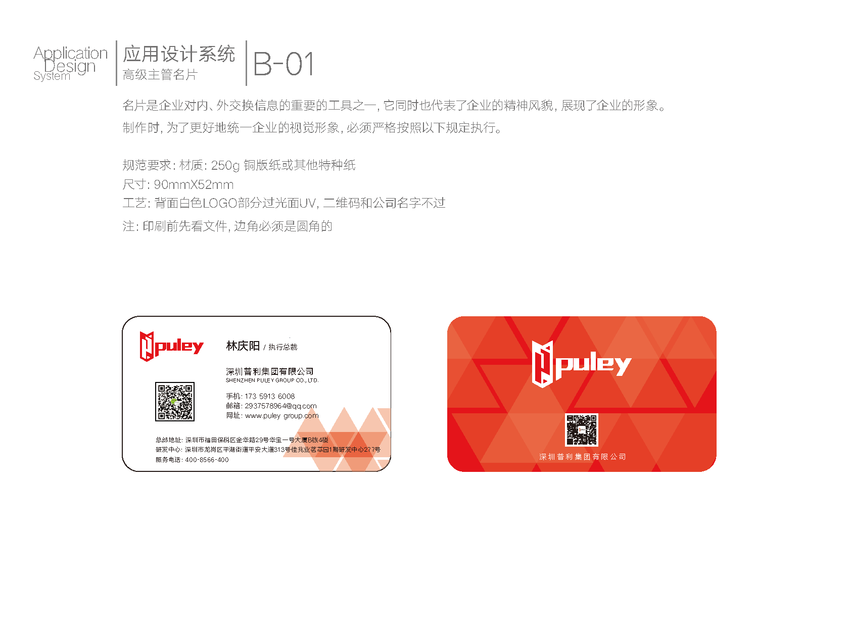 普利集团VI_页面_29.png