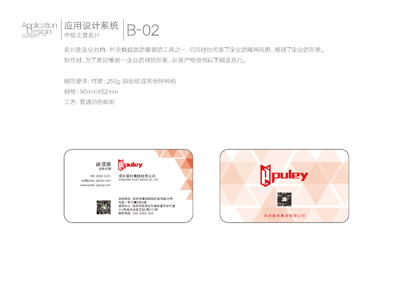 普利集团VI_页面_30.png