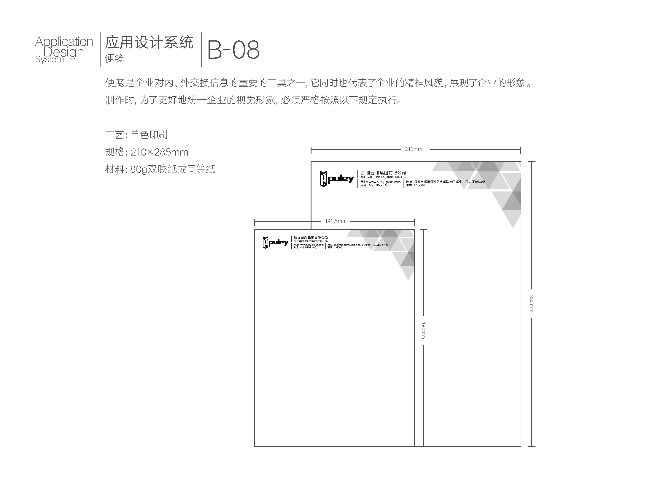 普利集团VI_页面_36.png
