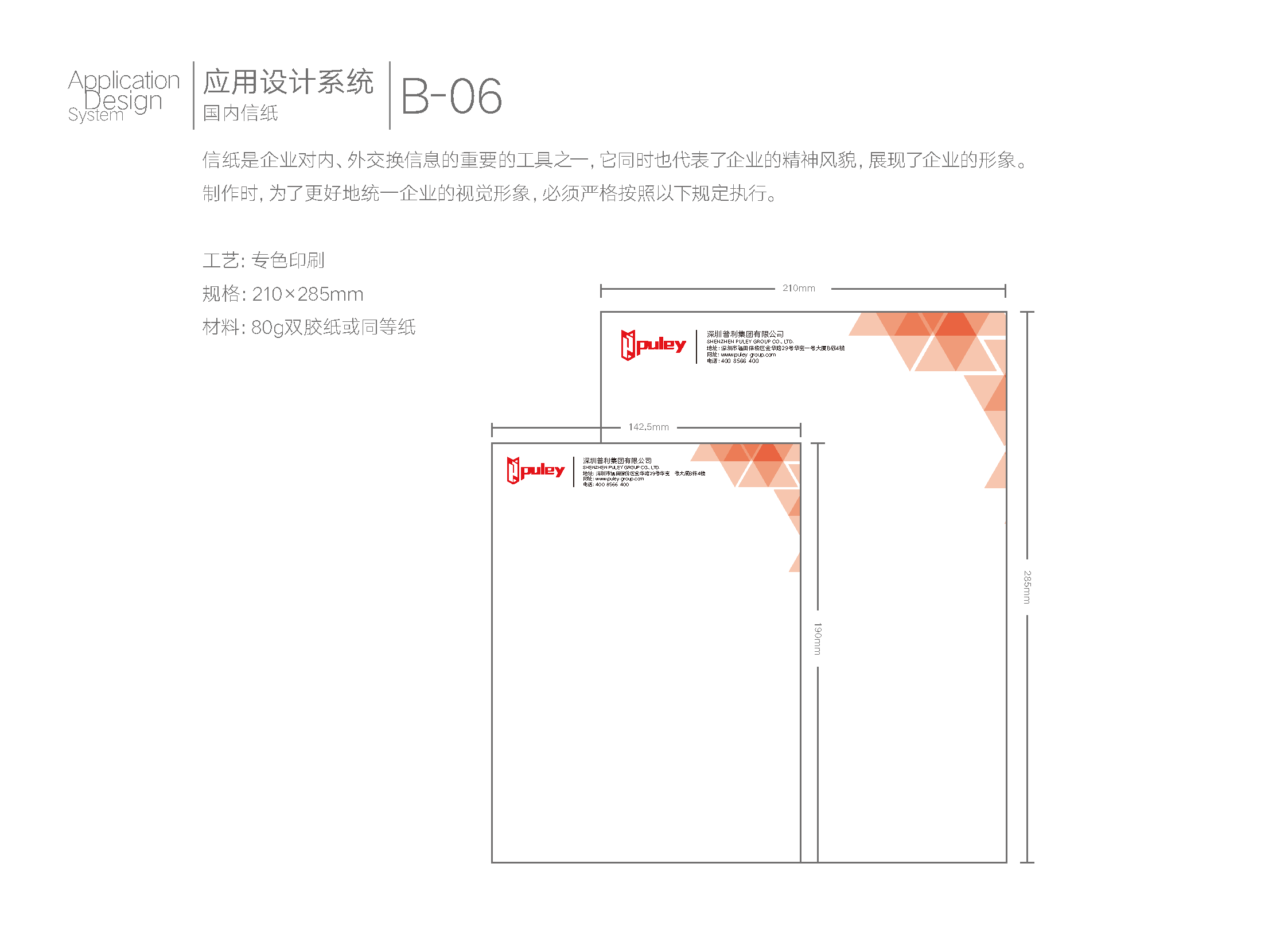 普利集团VI_页面_34.png