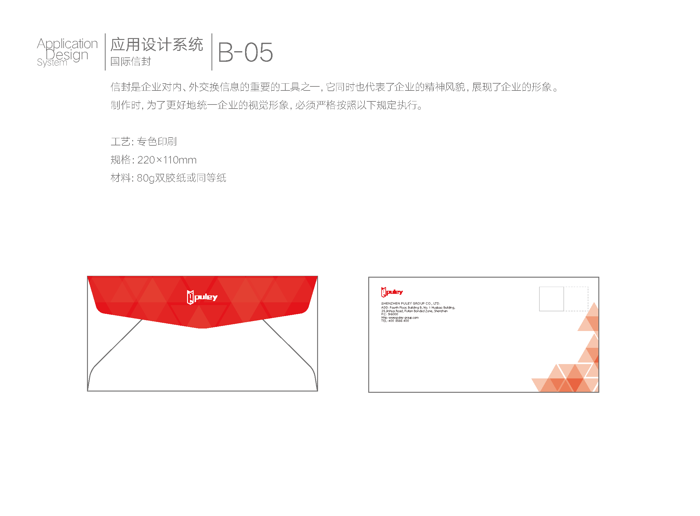 普利集团VI_页面_33.png