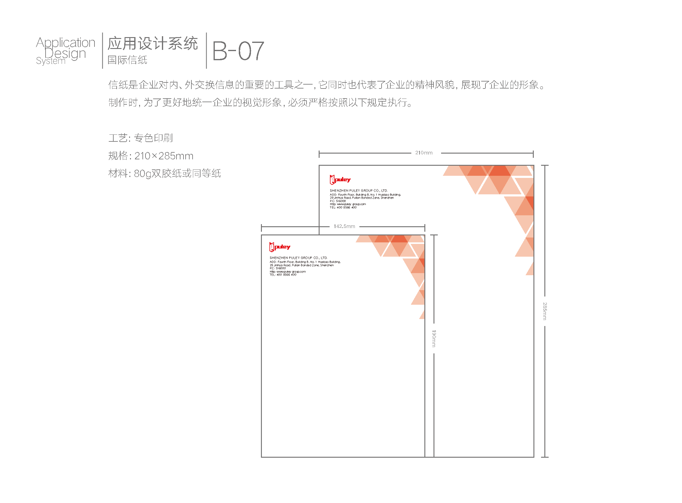 普利集团VI_页面_35.png
