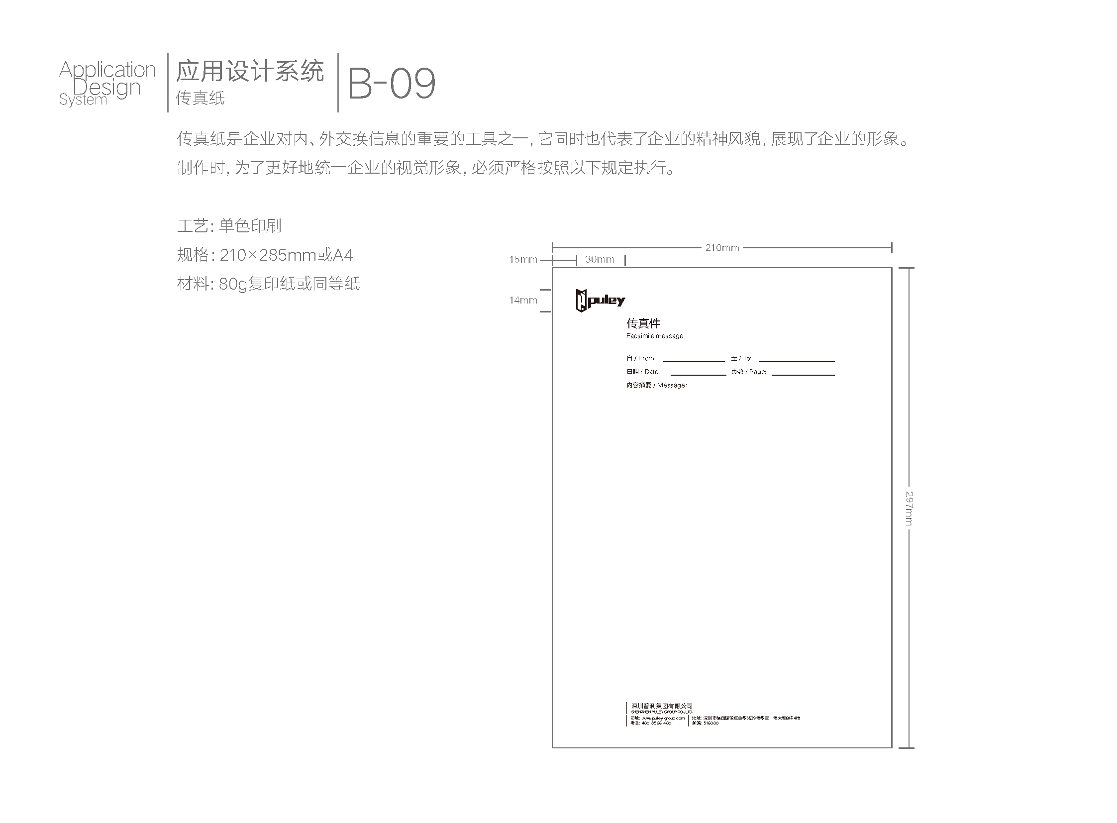 普利集团VI_页面_37.png