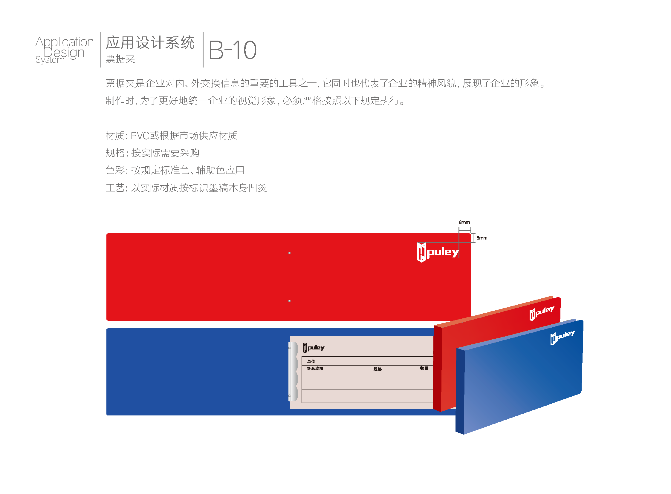 普利集团VI_页面_38.png