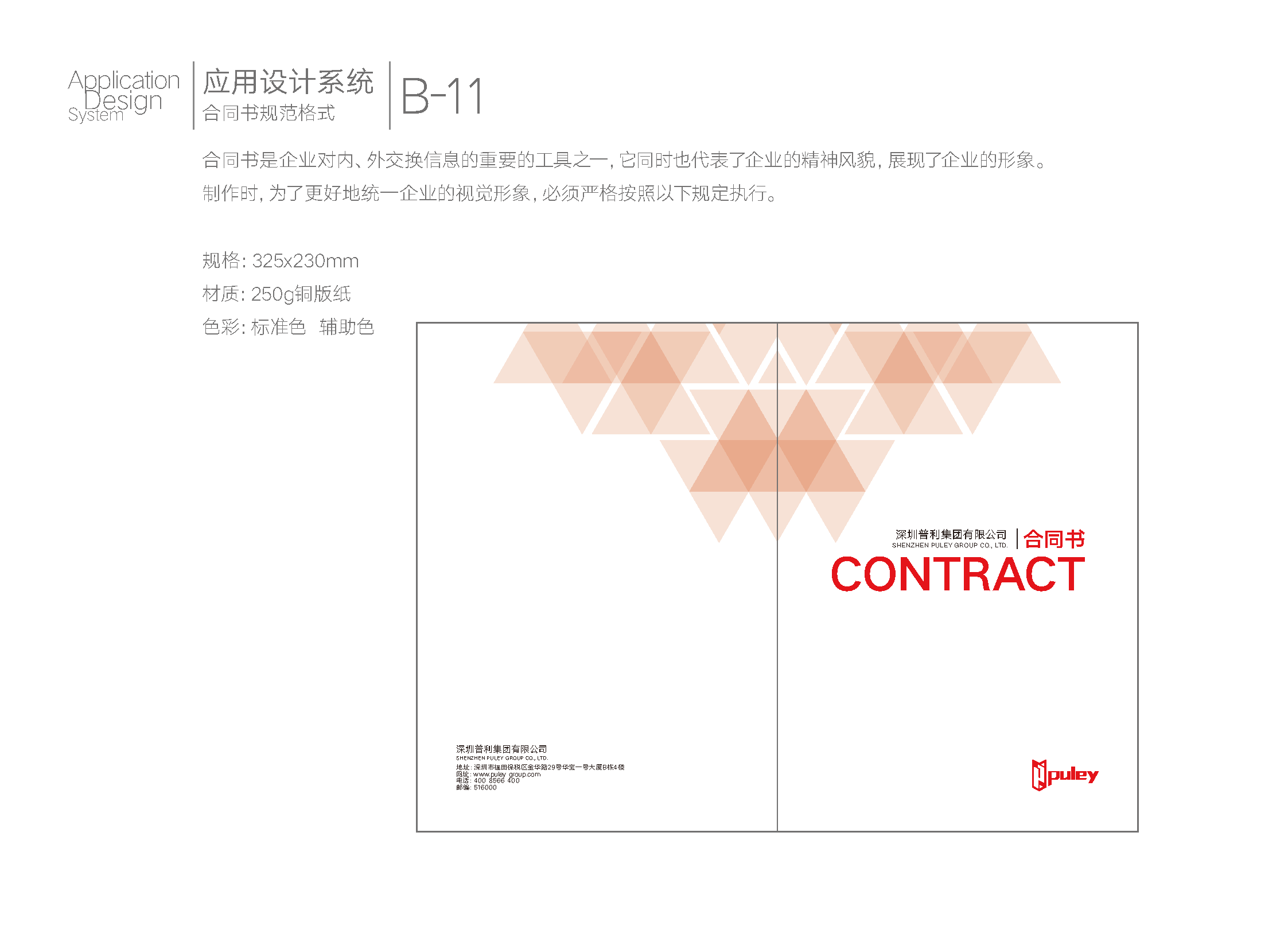 普利集团VI_页面_39.png