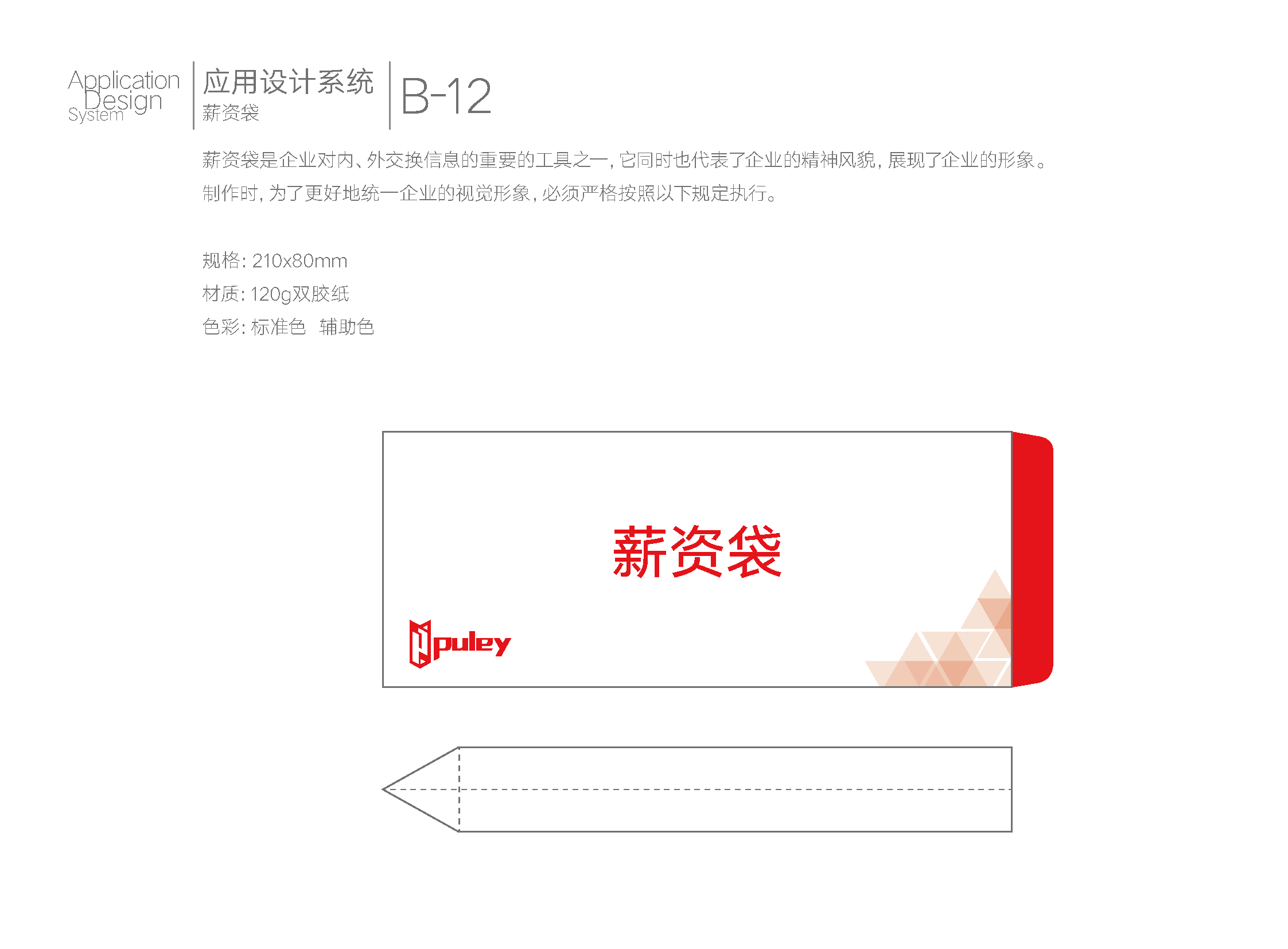 普利集团VI_页面_40.png